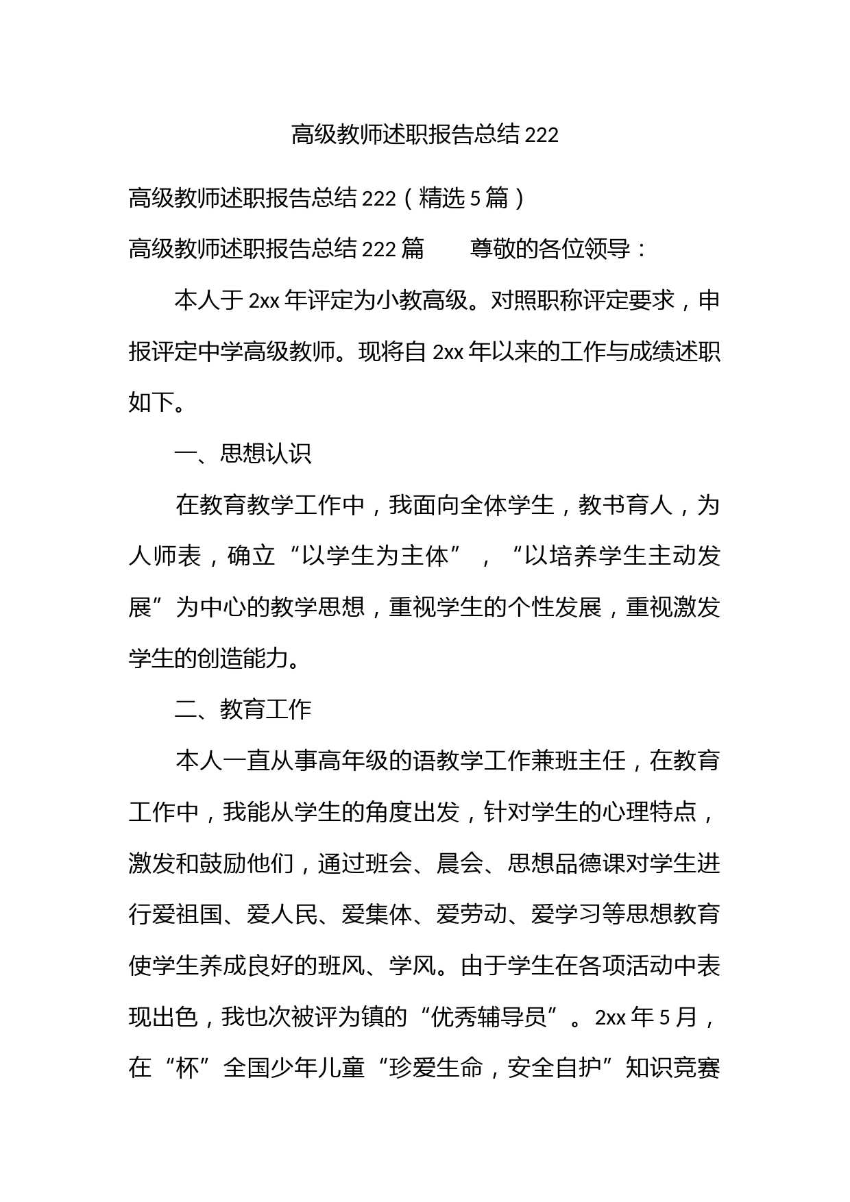 高级教师述职报告总结2022_第1页