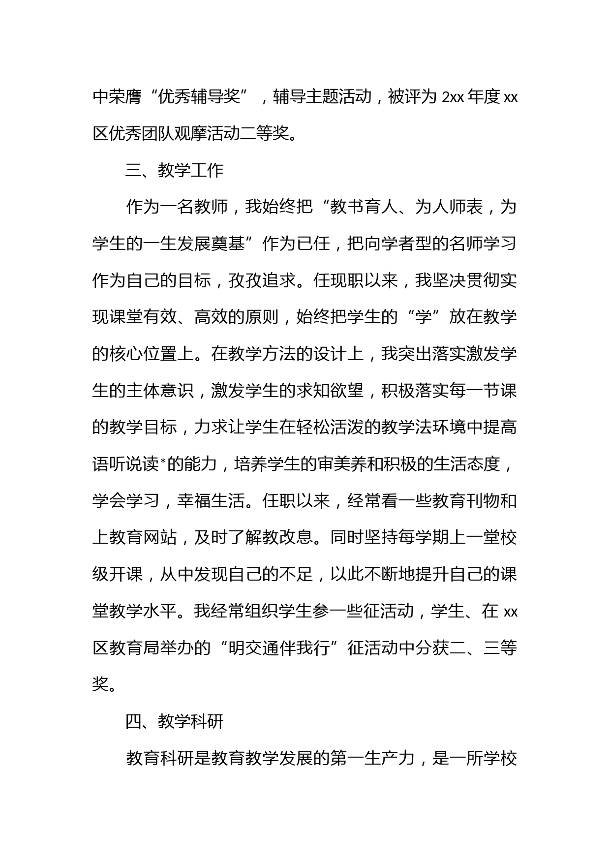 高级教师述职报告总结2022_第2页