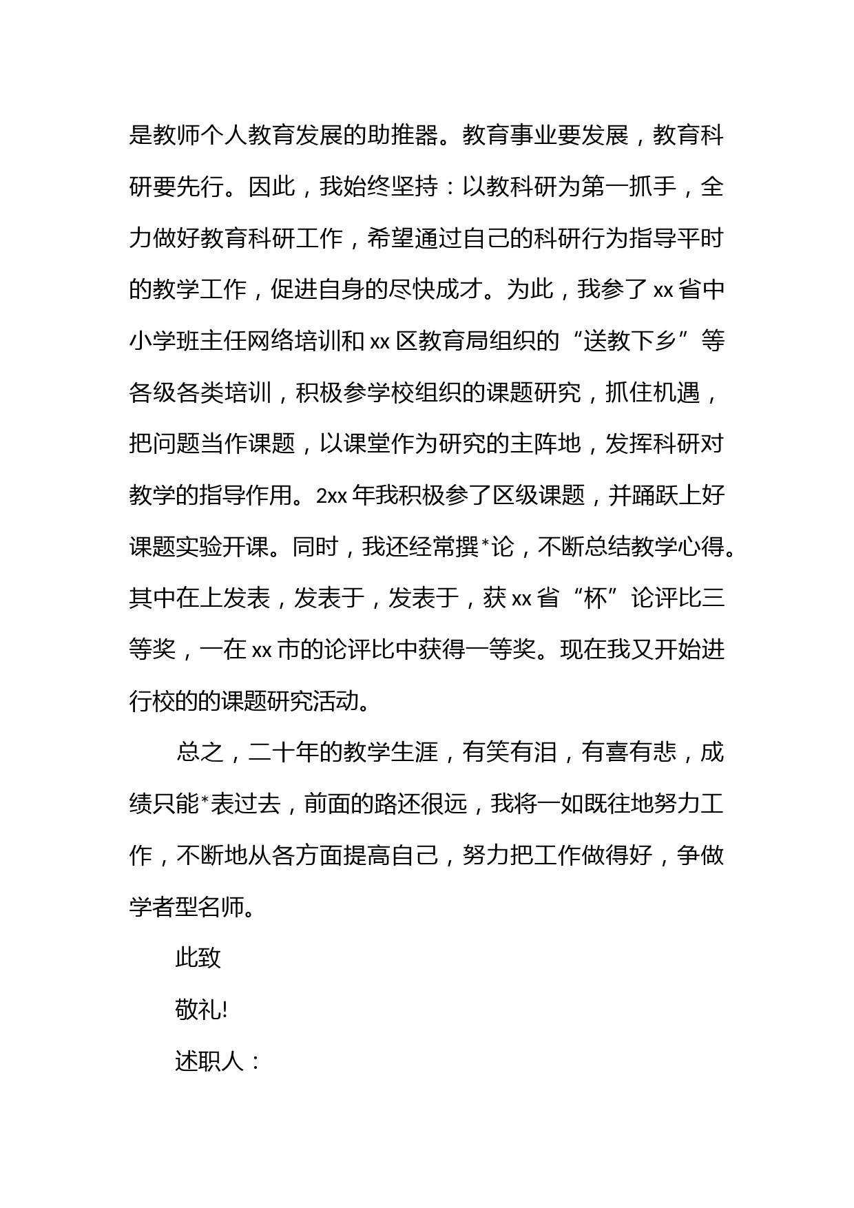 高级教师述职报告总结2022_第3页