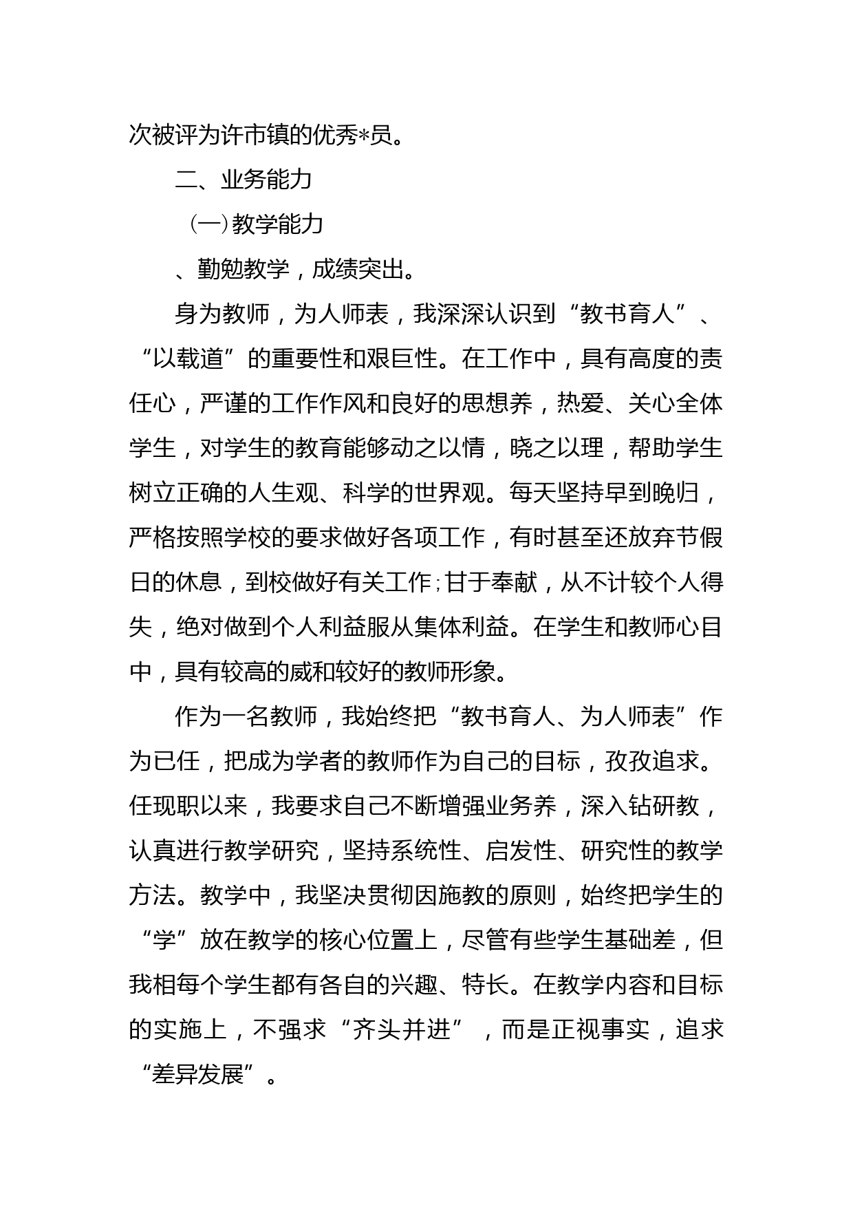 高中历史教师的述职报告怎么写多_第2页