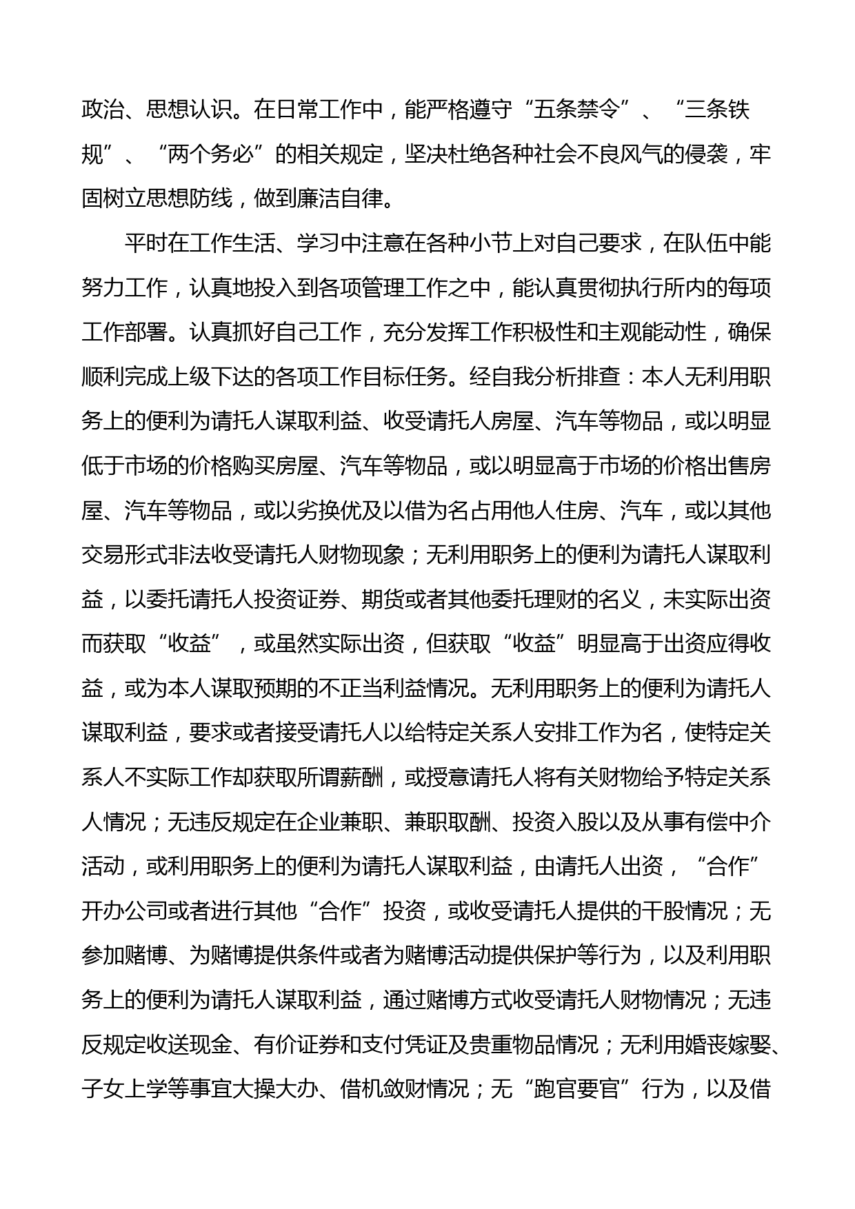 派出所所长述职述廉报告范文4篇_第3页