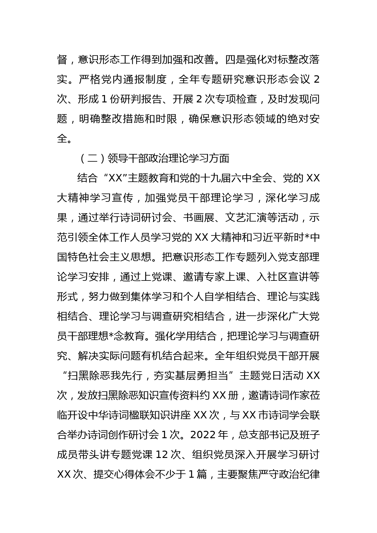 企业党委落实意识形态工作责任制述职报告_第2页