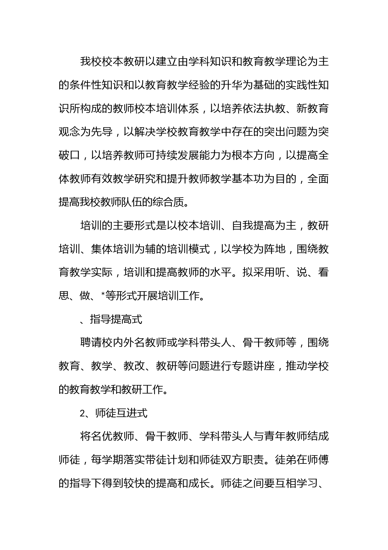 青年教师述职报告经典借鉴_第2页