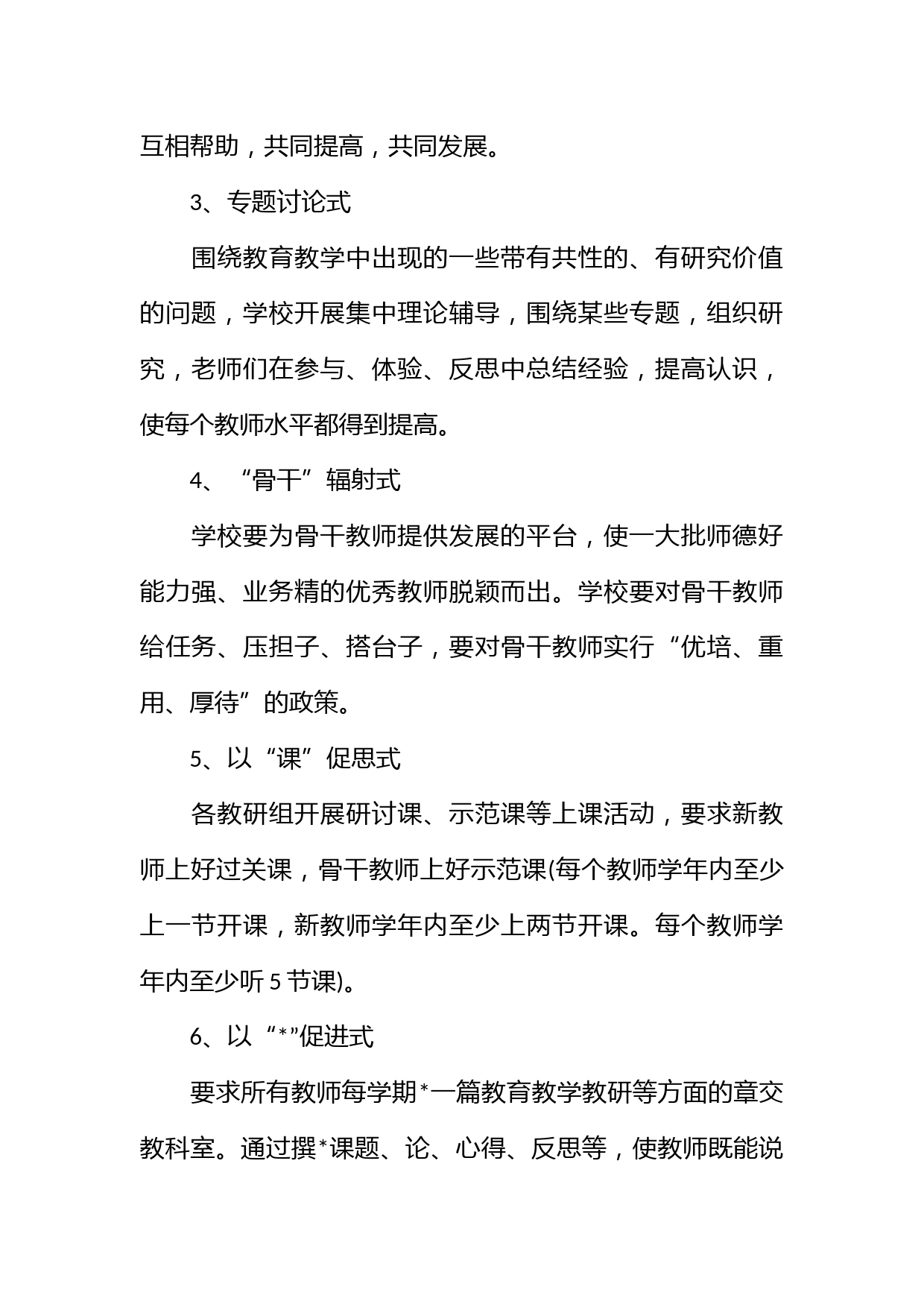 青年教师述职报告经典借鉴_第3页