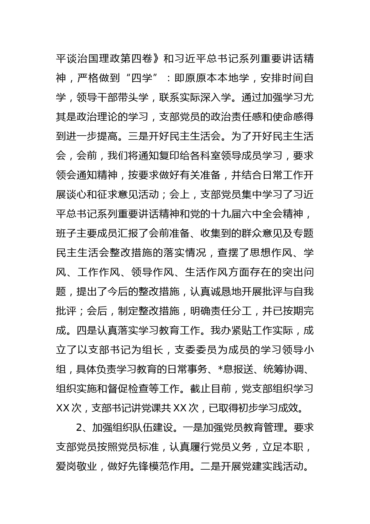 区委办公室党支部书记2022年抓党建、落实党风廉政建设主体责任述职报告_第2页