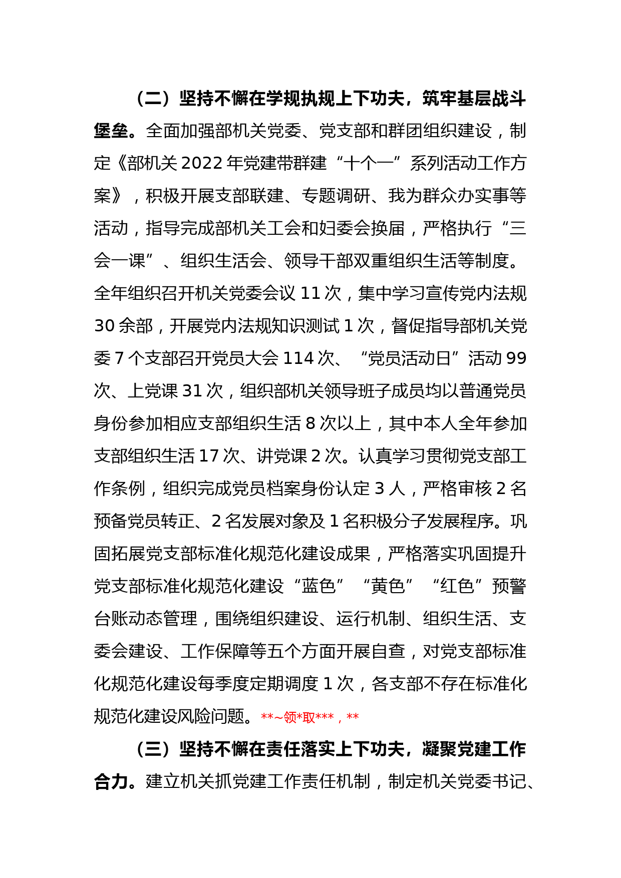 市级组织部门2022年度机关党委书记抓基层党建工作述职报告_第3页