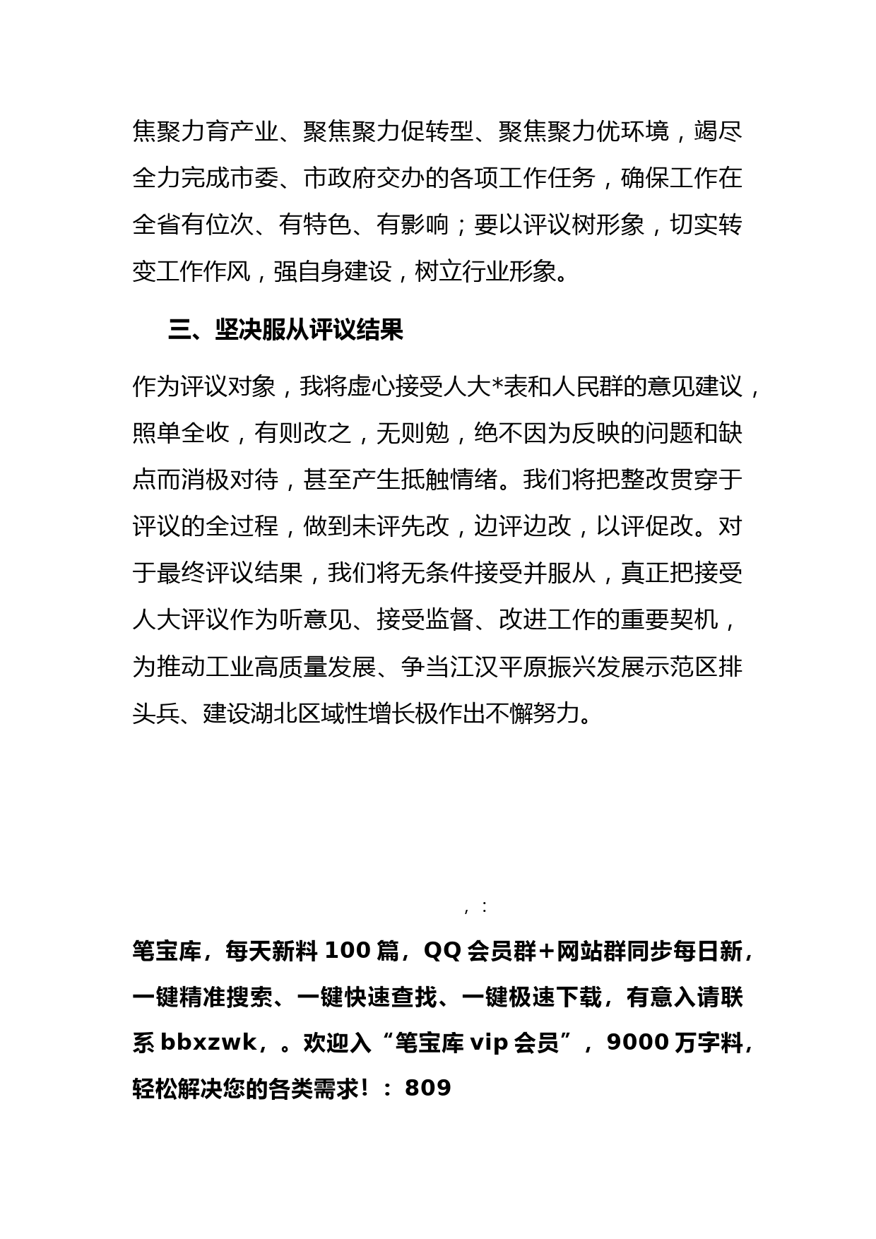 市经济和信息化局局长在市人大常委会述职评议动员大会上的表态发言_第2页