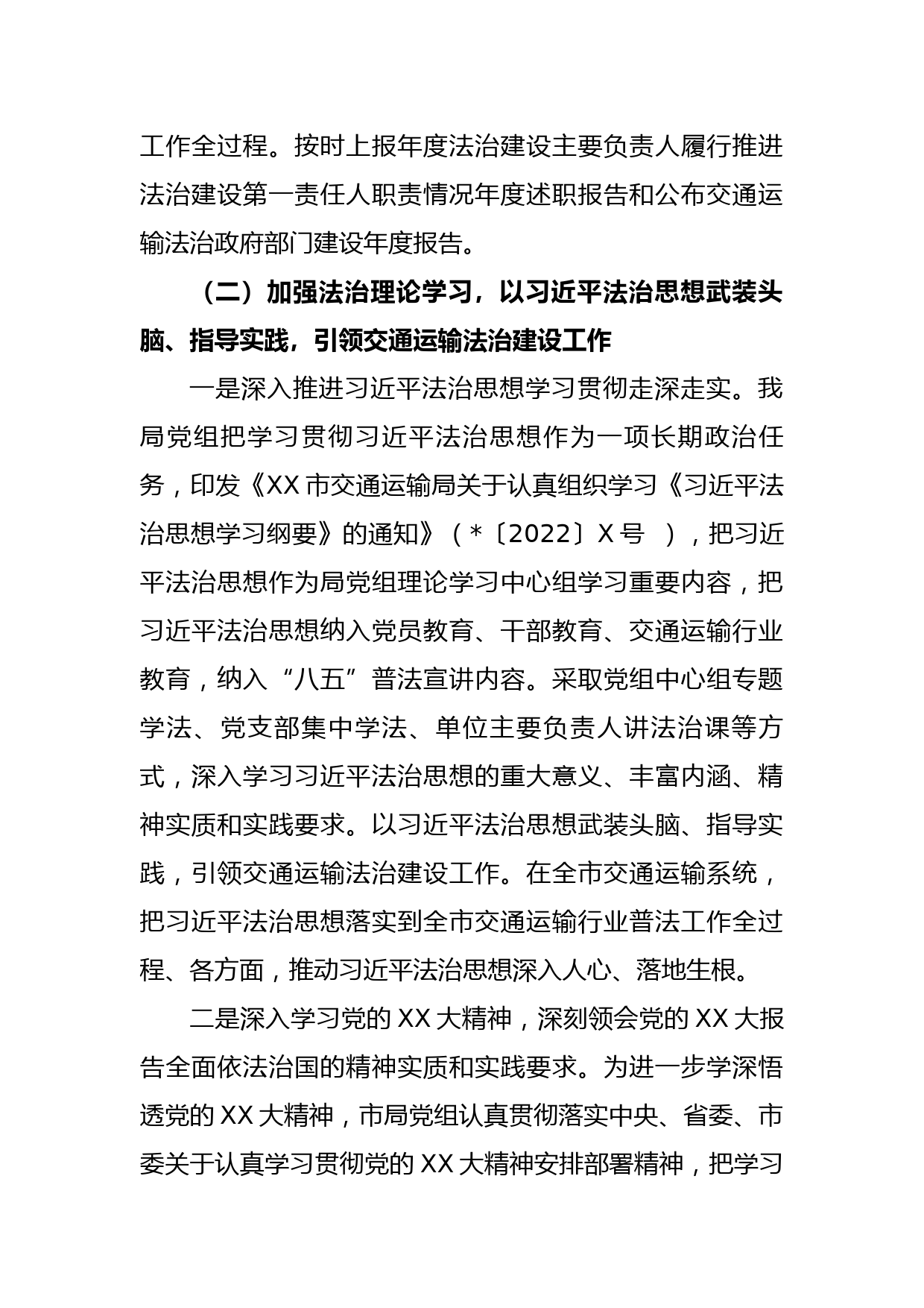 市交通运输局2022年度党政主要负责人履行推进法治建设第一责任人职责情况年终述职报告_第2页