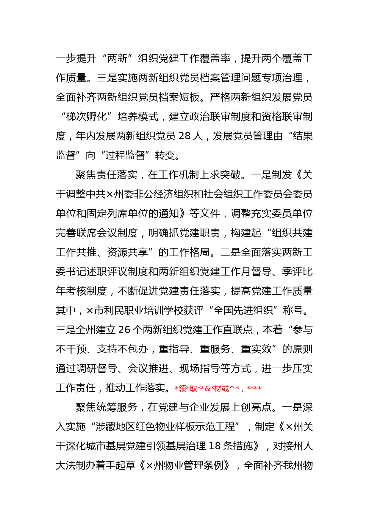 关于州委两新工委在2022年度党建工作述职报告_第2页