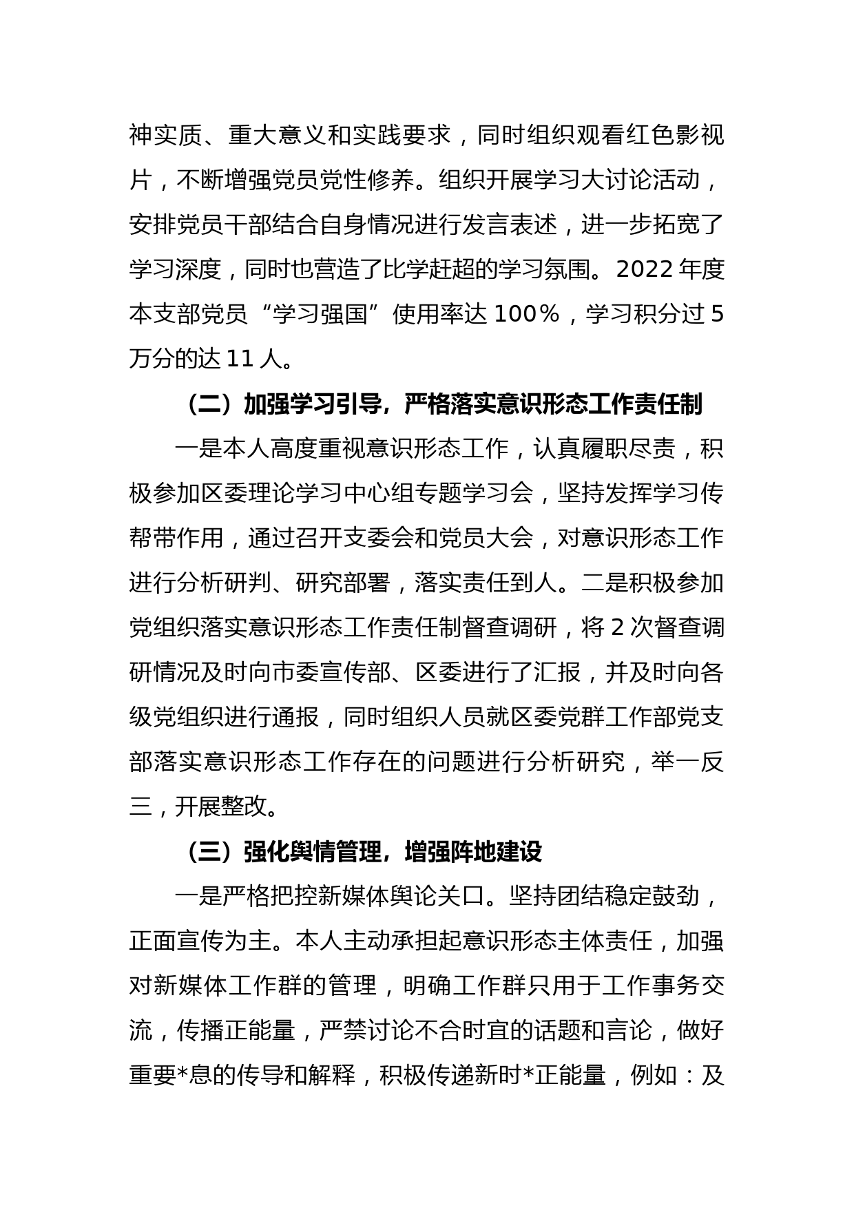 机关党委落实意识形态主体责任制述职报告_第2页