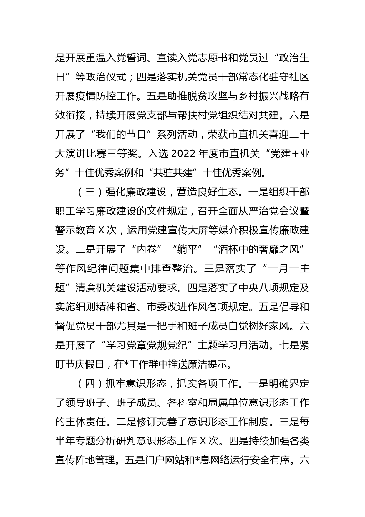 机关事务局2022年度领导班子述职述廉_第2页