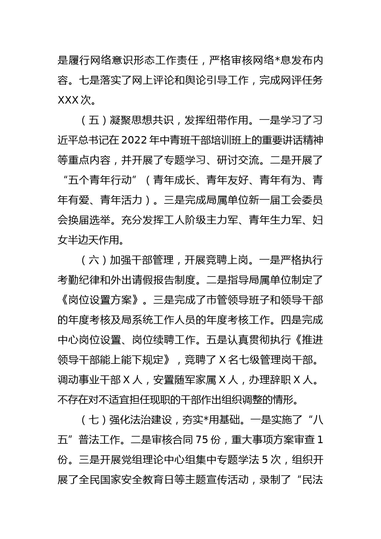 机关事务局2022年度领导班子述职述廉_第3页