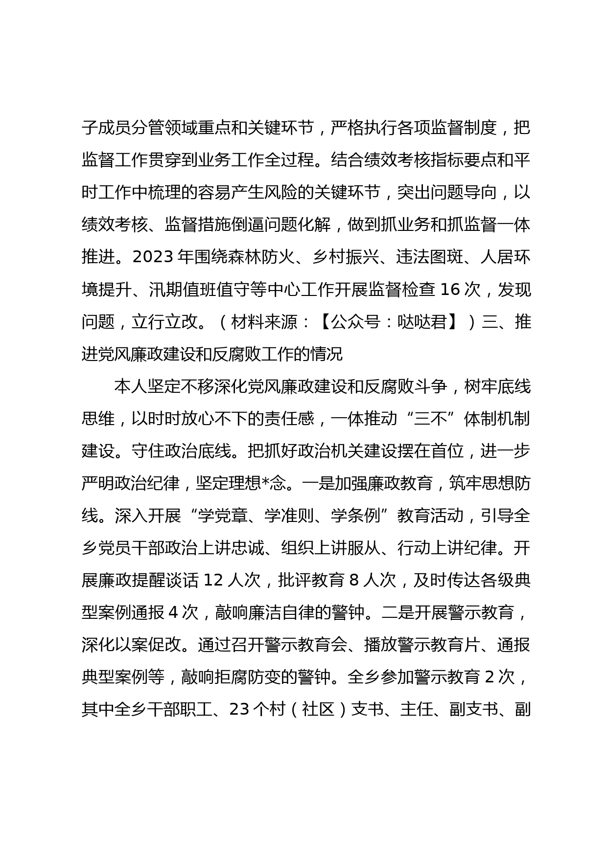 纪委书记2023年度述责述廉报告2600字√_第3页