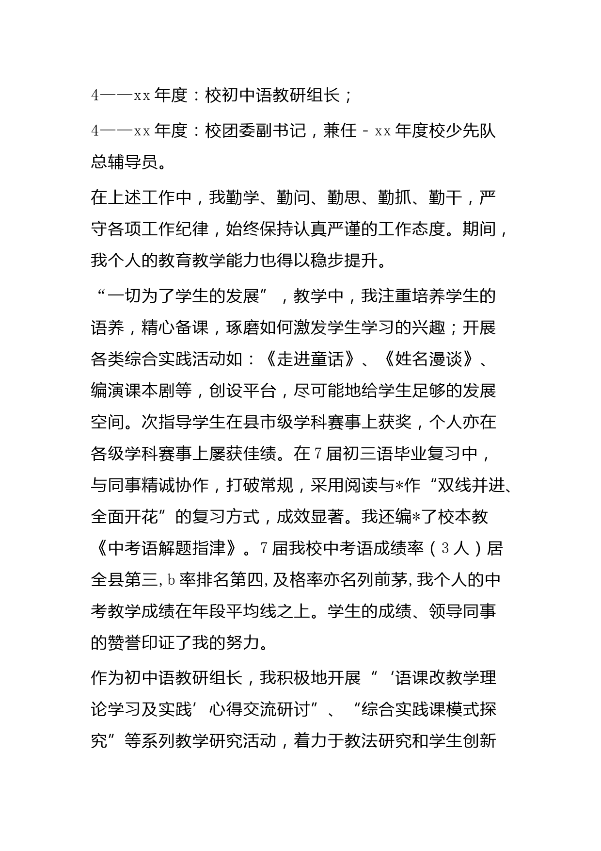 教师职称述职报告_第3页