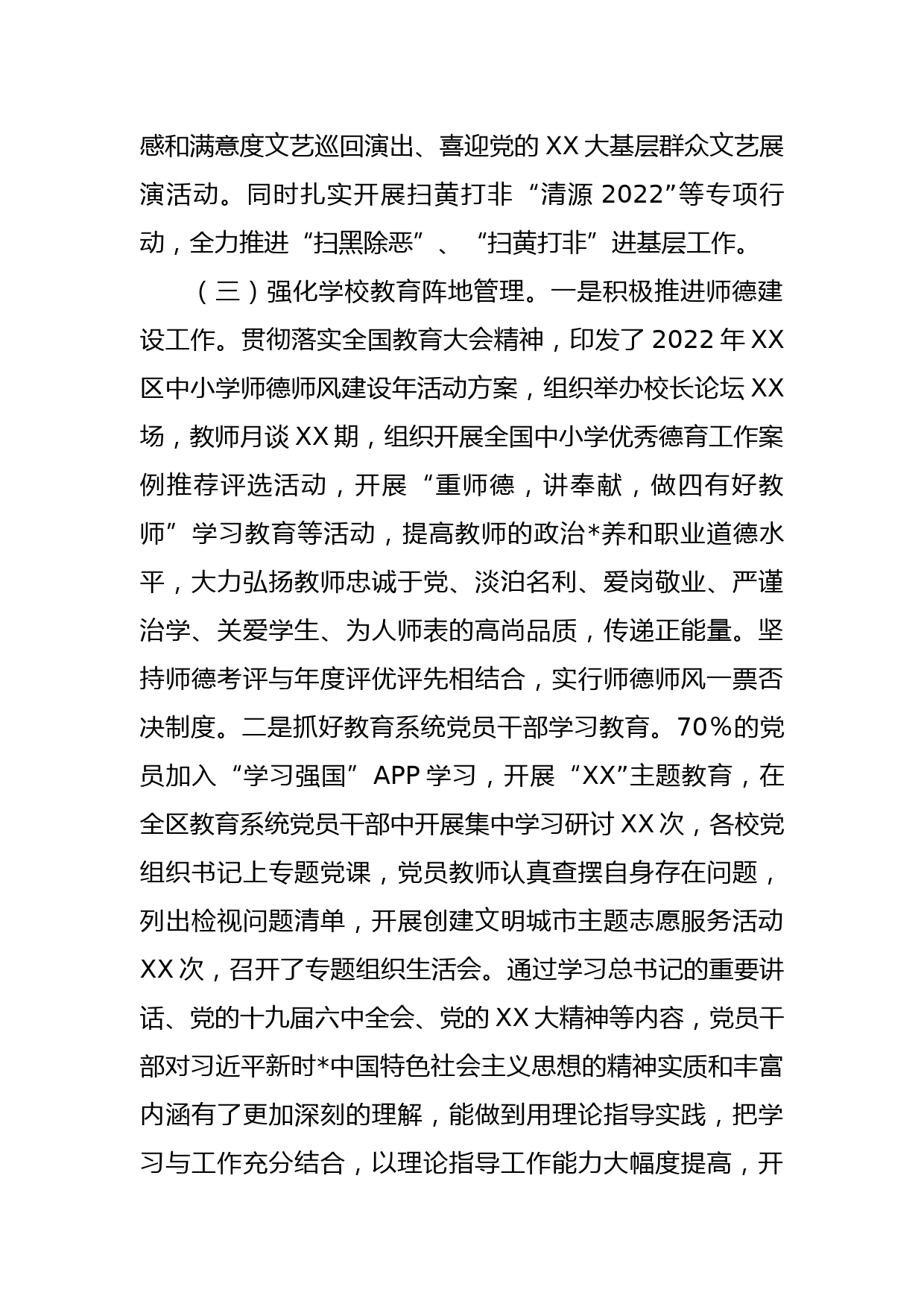 教育工委落实意识形态工作责任制述职报告_第2页