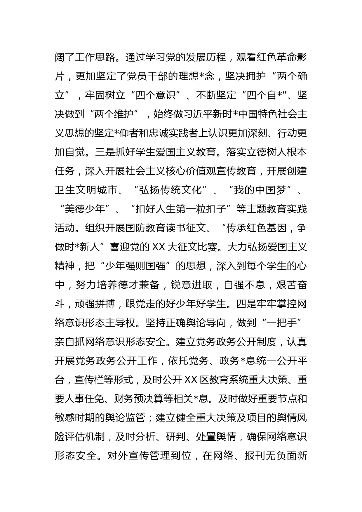 教育工委落实意识形态工作责任制述职报告_第3页