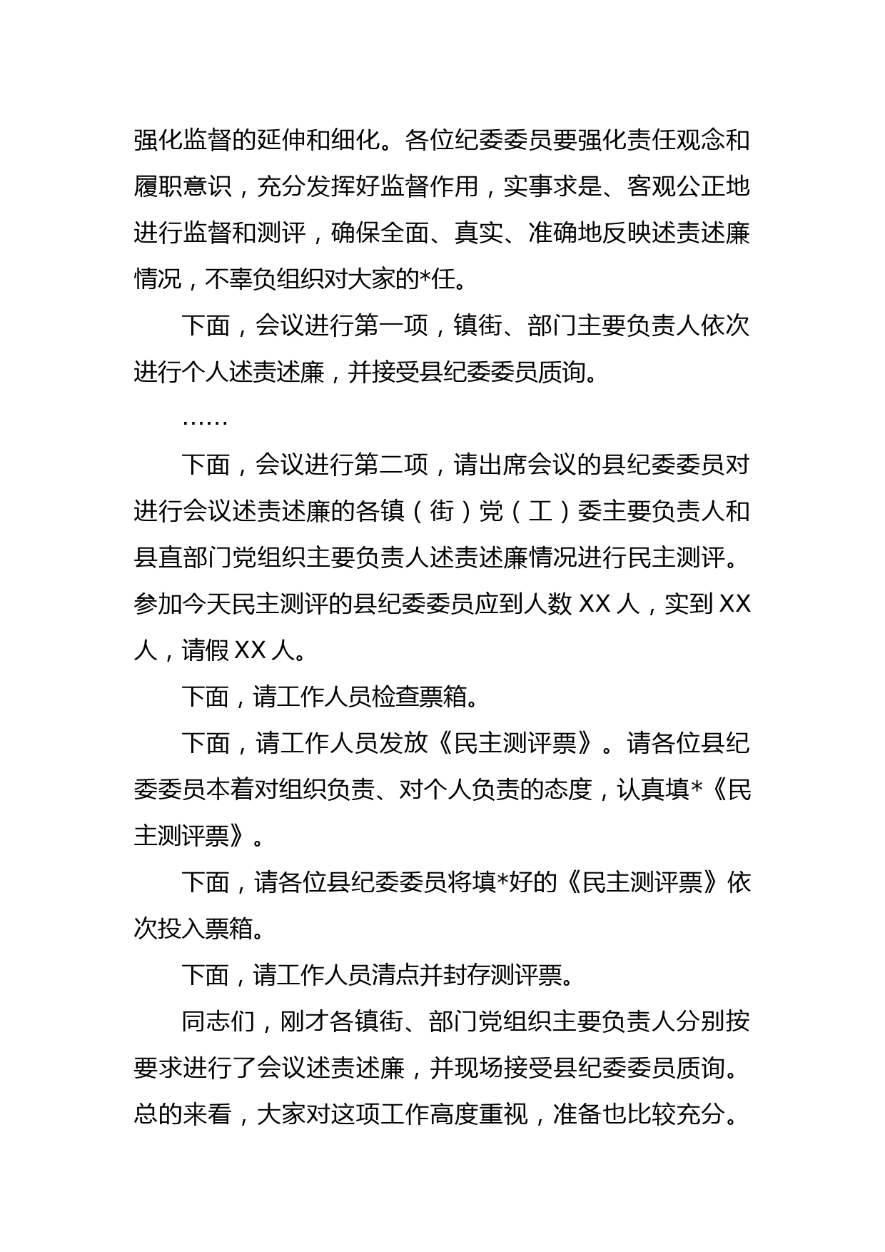 纪委书记在2022年述责述廉会议上的主持和总结讲话_第2页