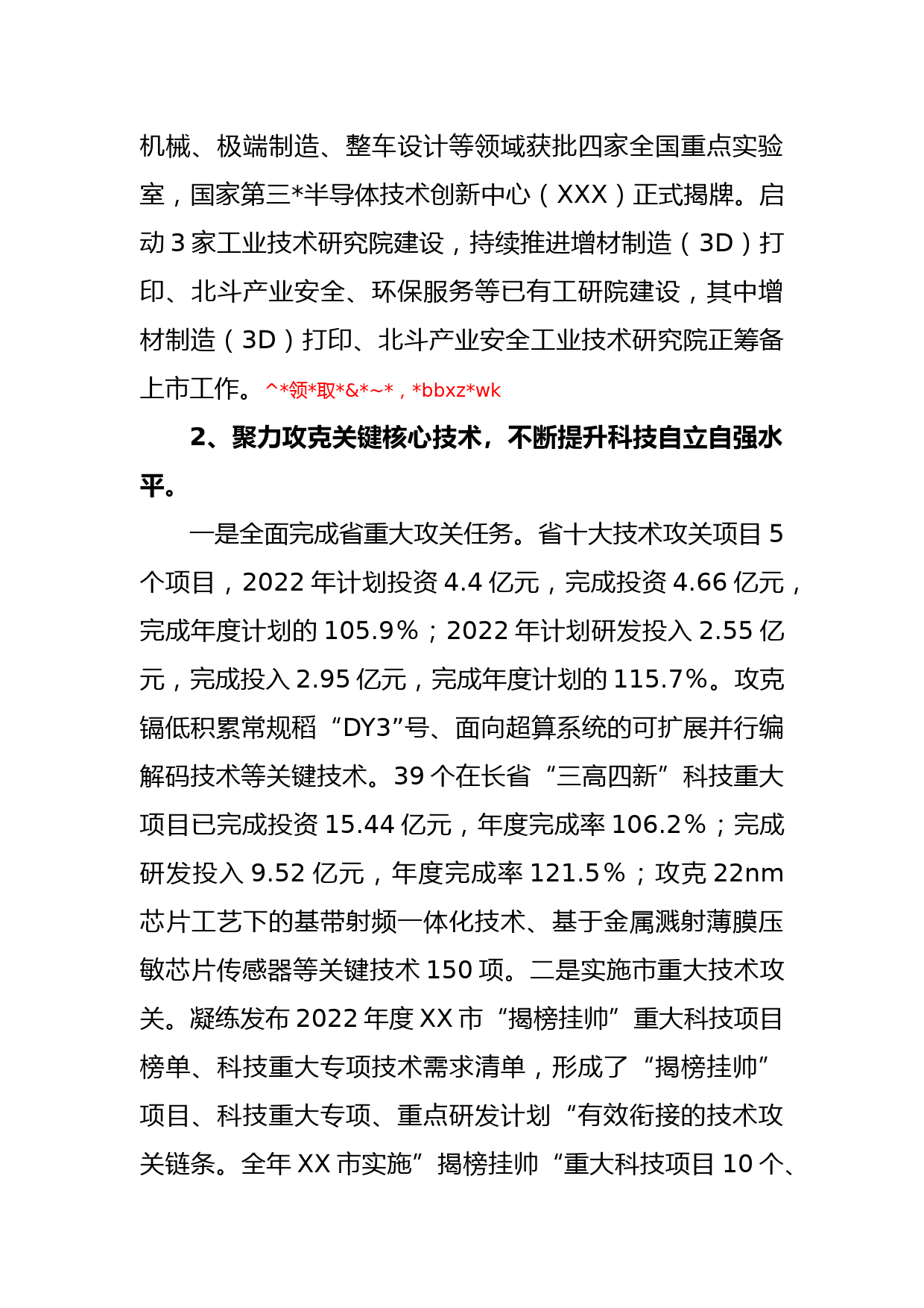 科技局2022年度述职报告_第3页