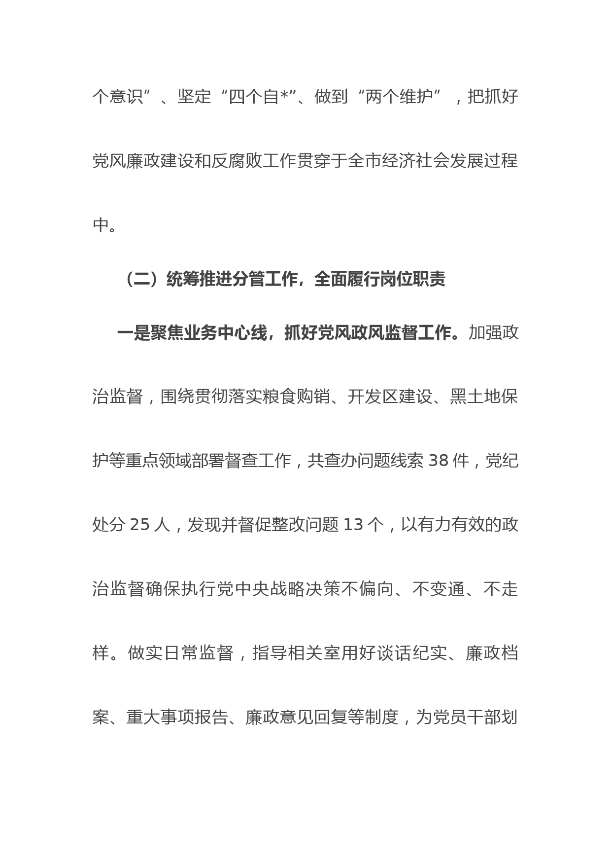 纪委副书记2022年述职报告_第2页