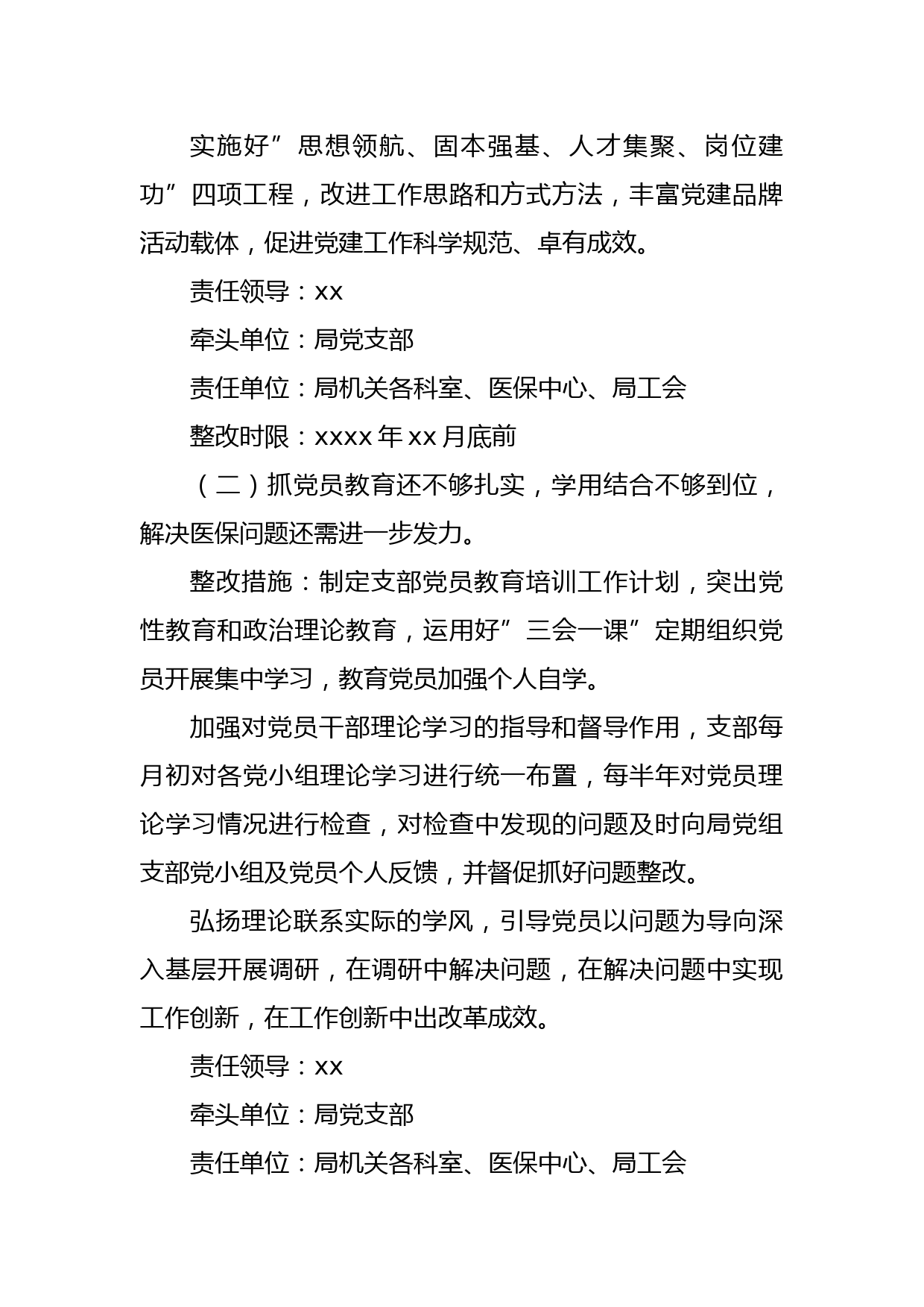 落实全面从严治党主体责任述职评议问题整改工作方案_第2页