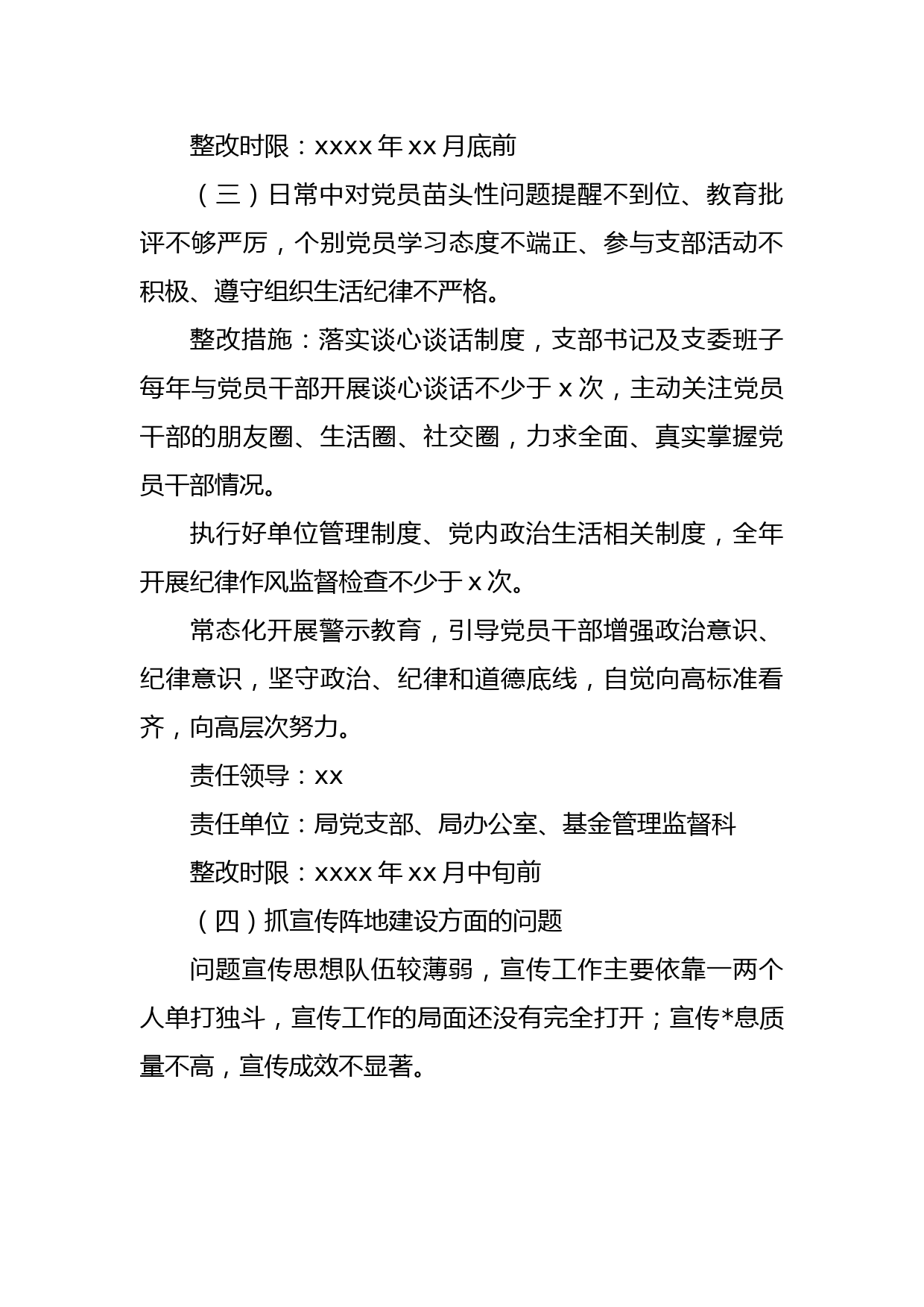 落实全面从严治党主体责任述职评议问题整改工作方案_第3页