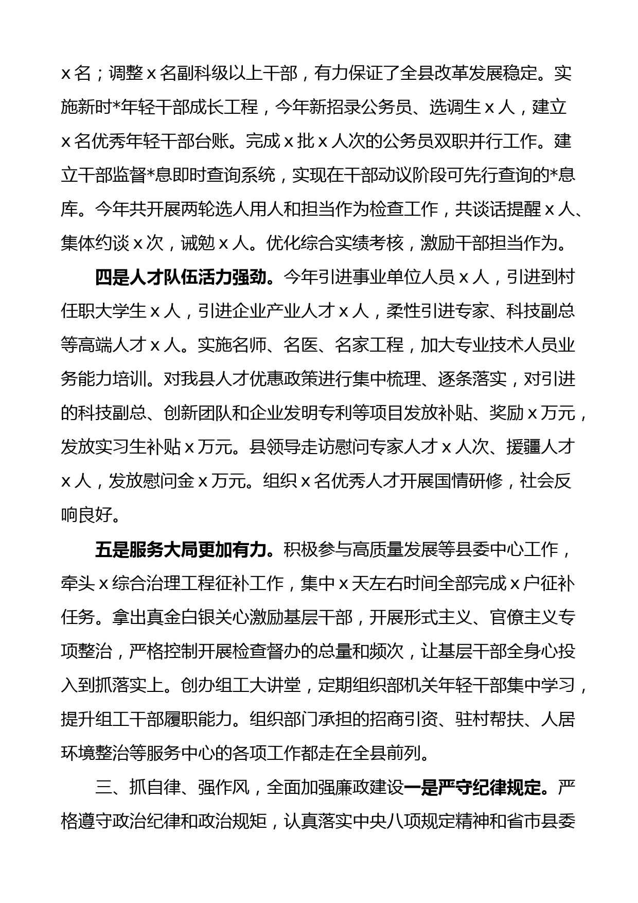 县组织部长述职述责述廉报告个人工作总结_第3页