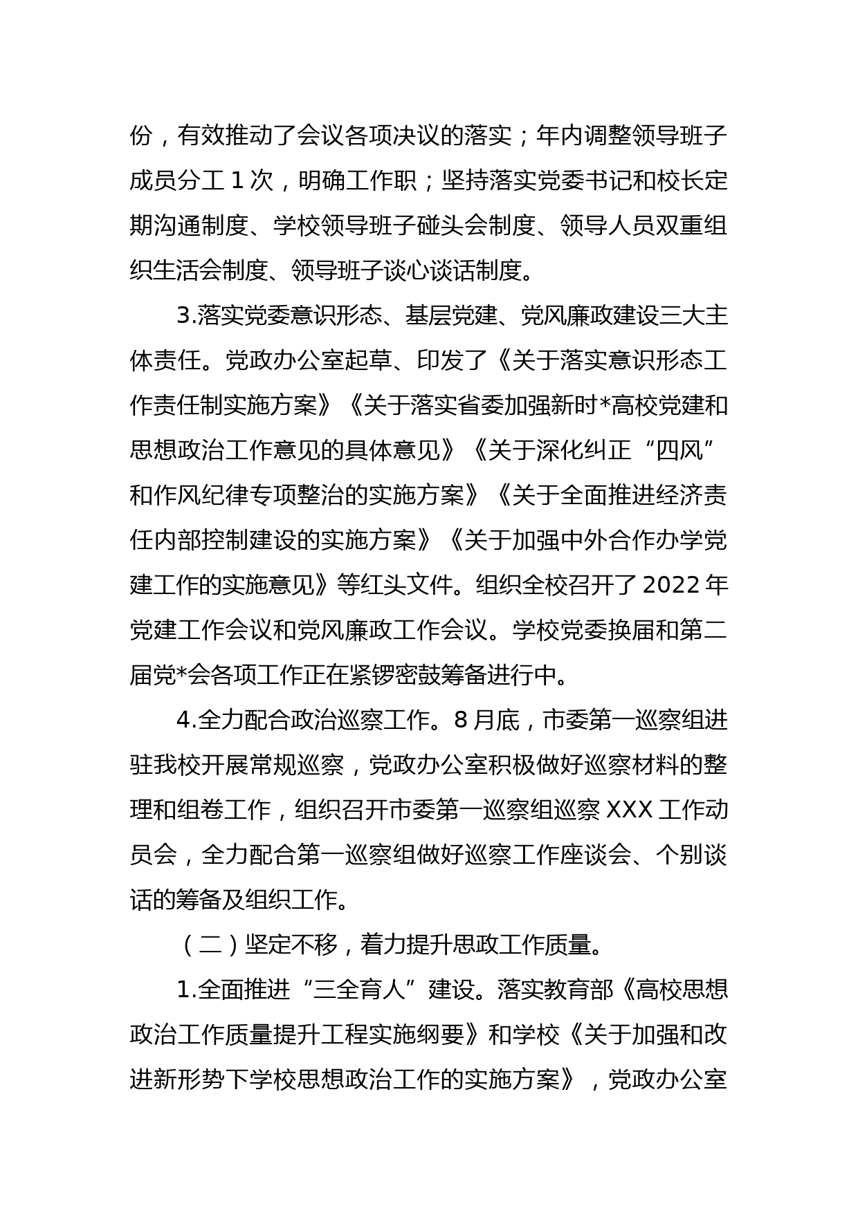 学校党政办公室2022年度述职报告_第2页