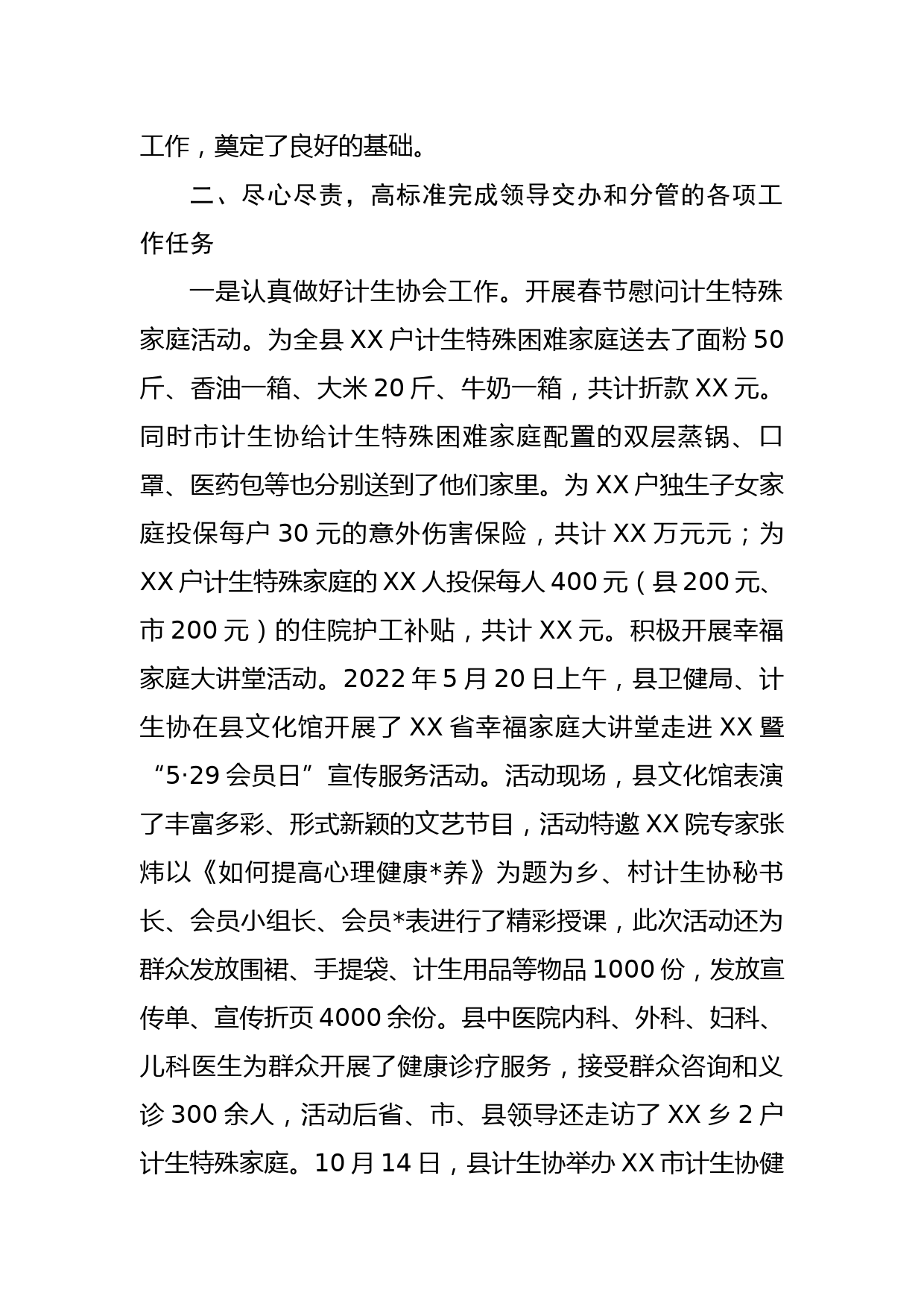 卫健局分管领导2022年度述学述职述廉述法报告_第2页