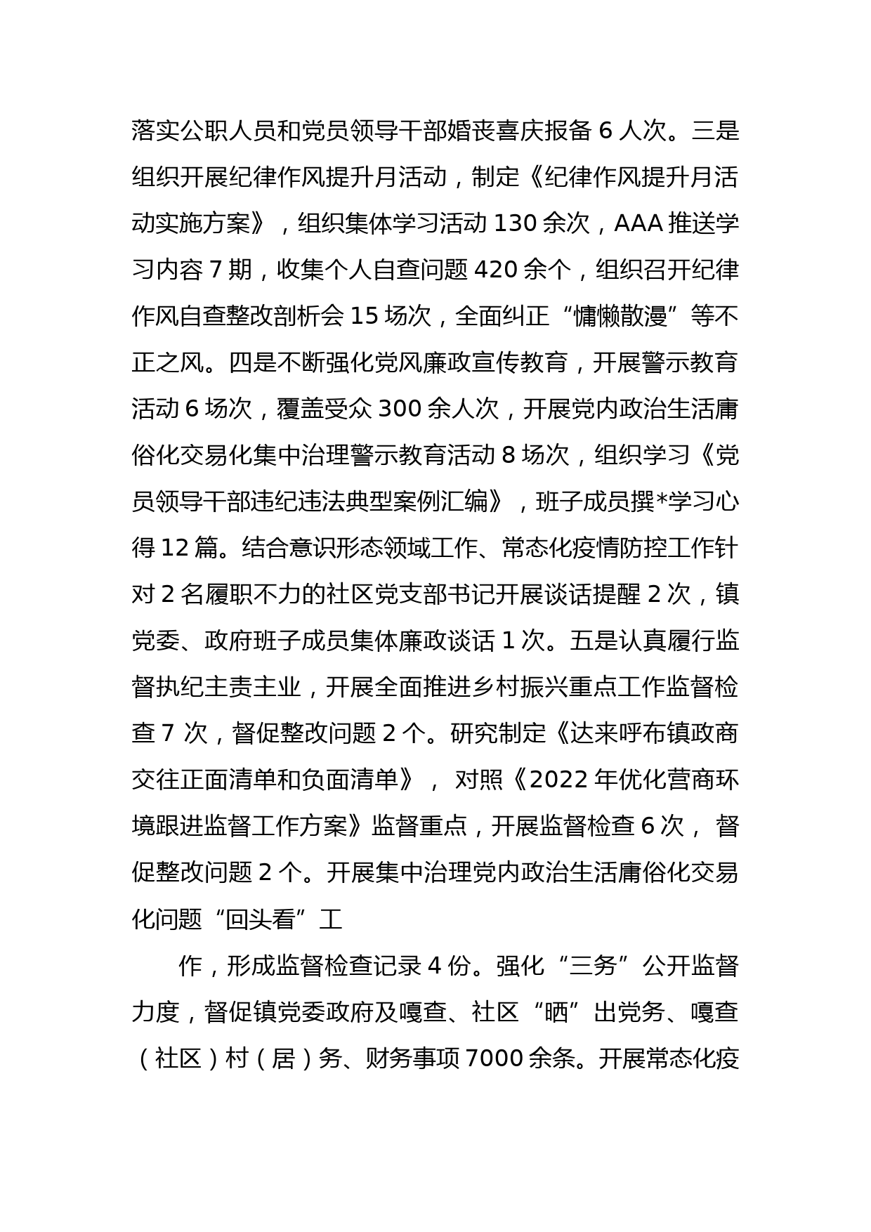 述职述德述廉报告（纪委书记）_第2页