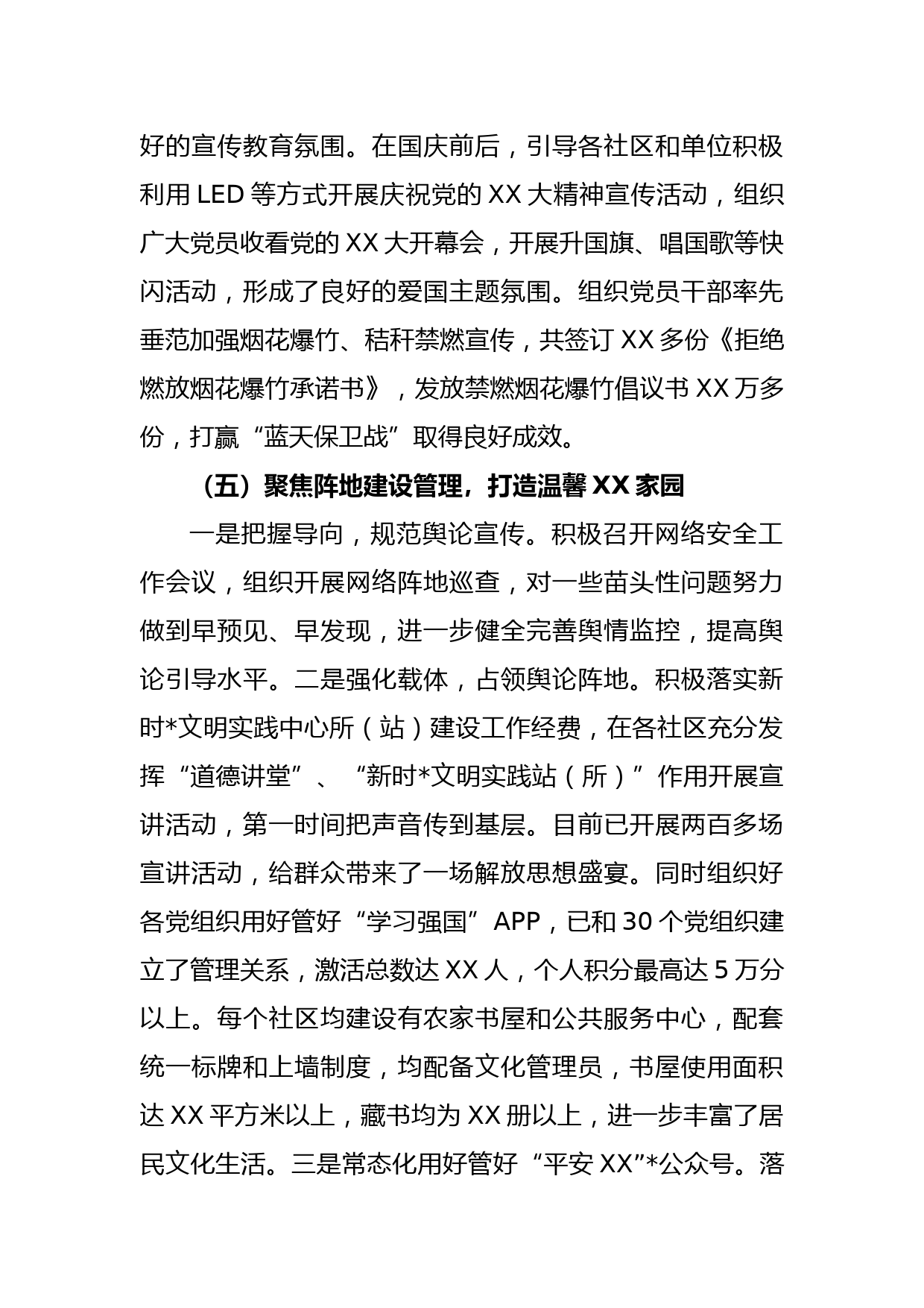 镇党委落实意识形态工作责任制述职报告_第3页