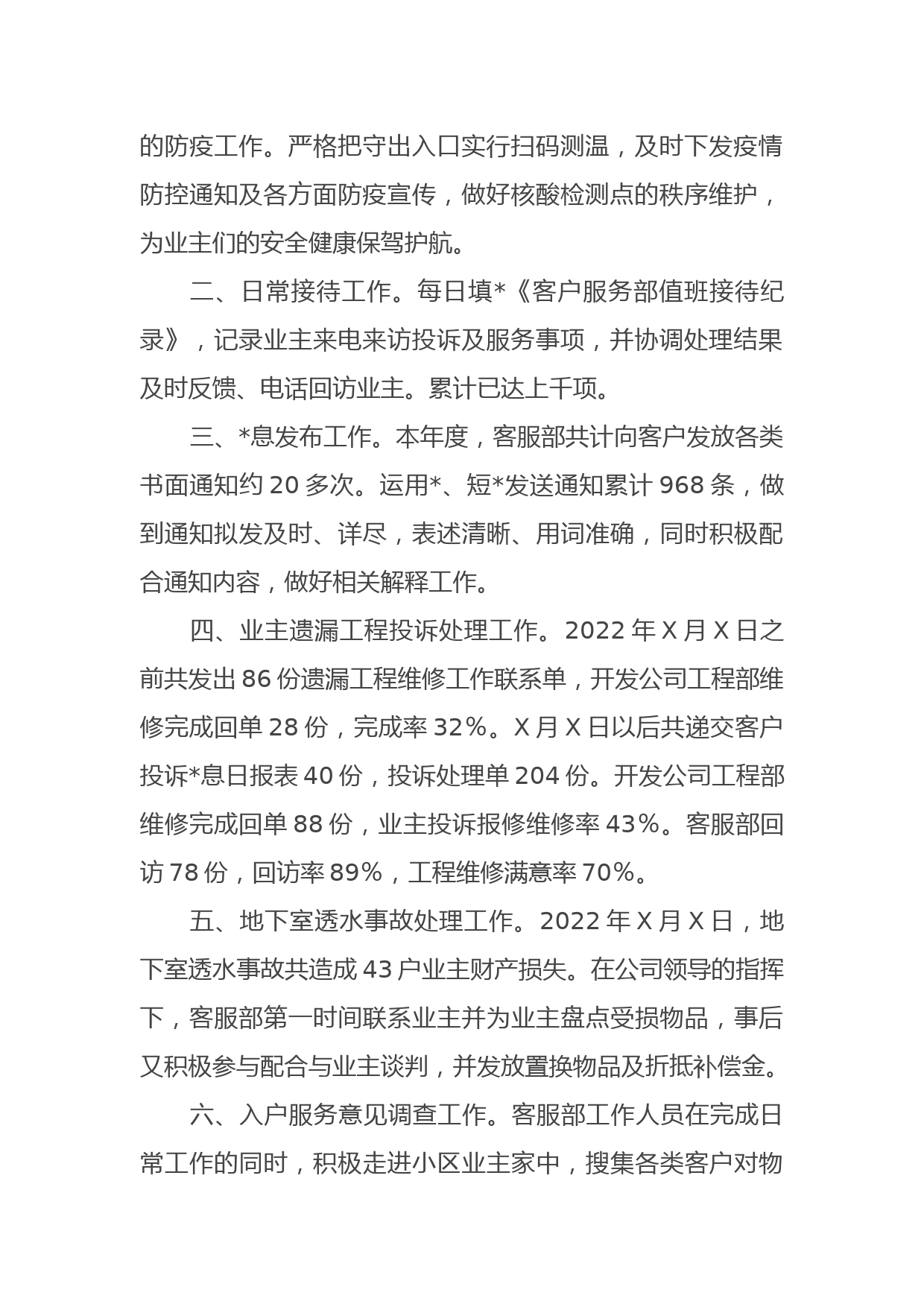 物业客服主管2022年工作总结和2023年工作计划（述职汇报）_第2页