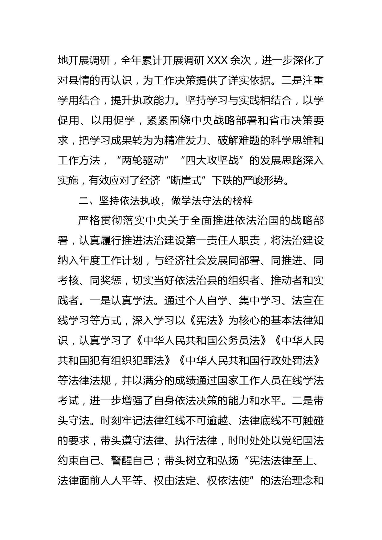 县委书记2022年述责述廉述德述法报告_第2页