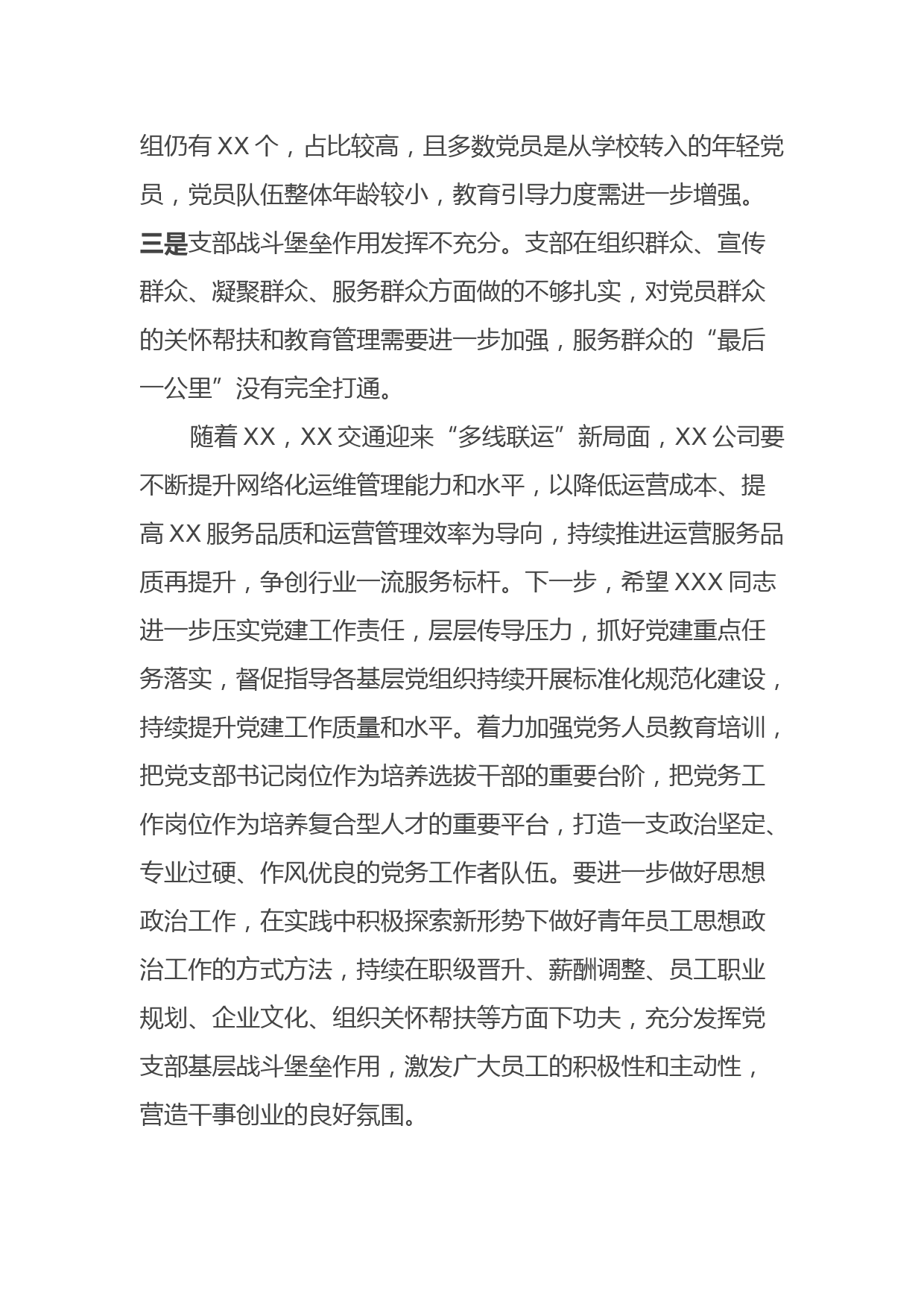 在年度党建工作述职评议会上的点评_第2页