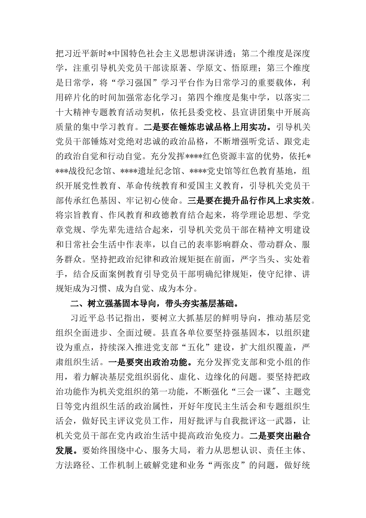 在党组织书记抓基层党建工作责任制述职评议会议上的讲话_第3页