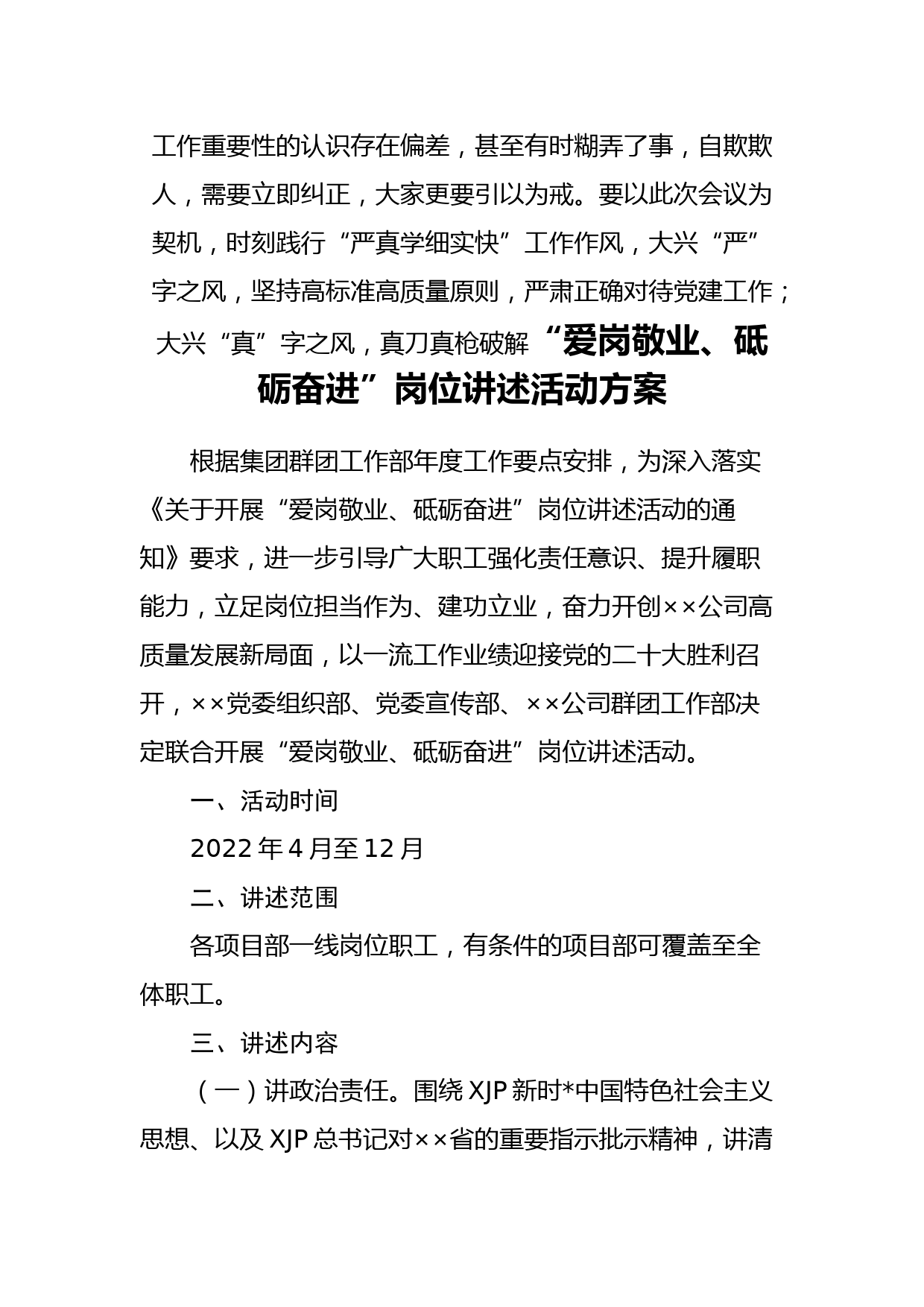 在乡村党支部书记抓党建述职大会上的讲话_第3页