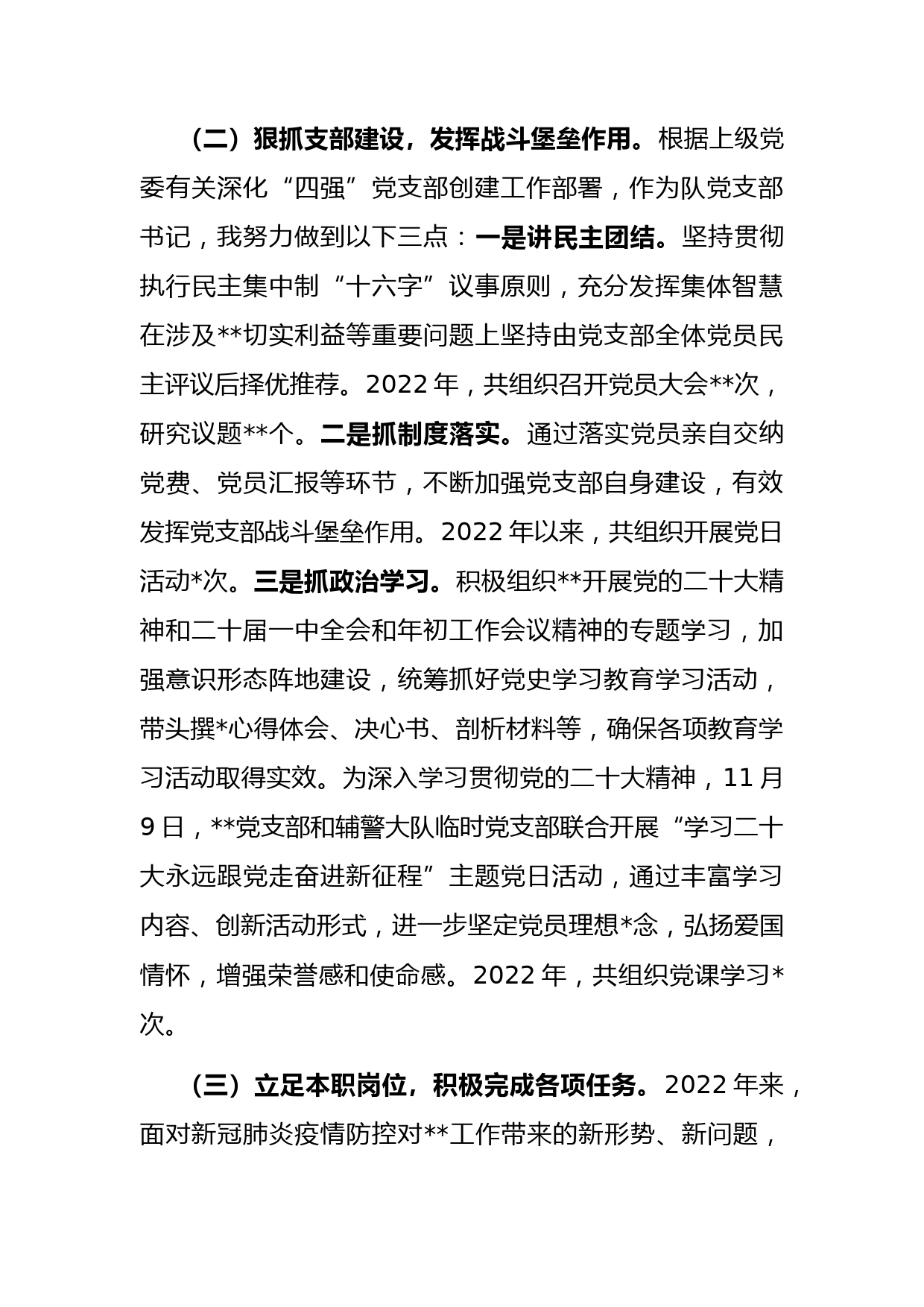 训练部门党组织书记2022年度抓基层党建工作述职报告_第2页