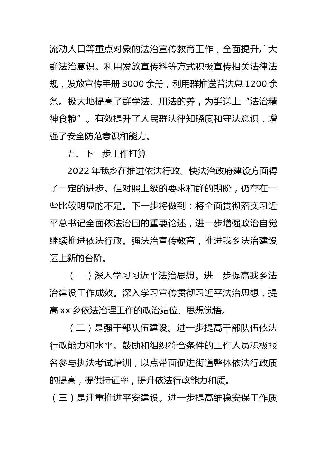 乡2022年述法工作报告_第3页