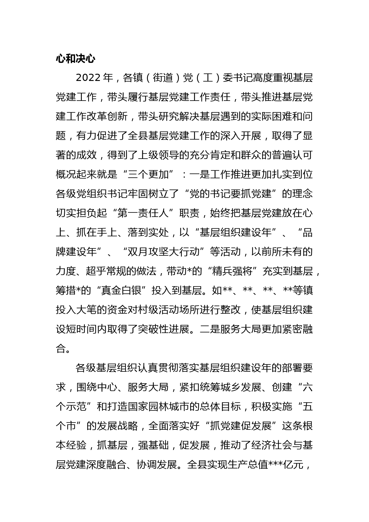 镇（街道）党（工）委书记在2022年度履行基层党建工作责任述职暨2023年基层组织规范化建设推进会议上的讲话_第2页