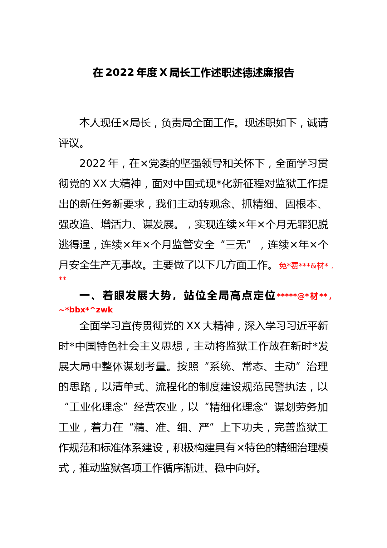 在2022年度X局长工作述职述德述廉报告_第1页