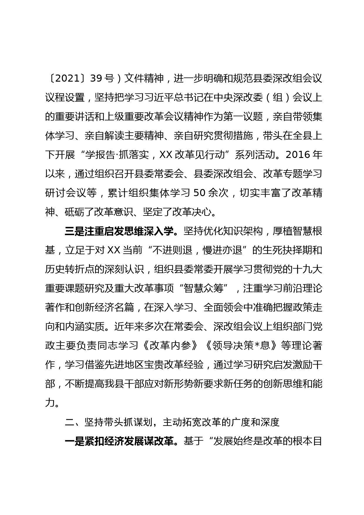 县委主要领导亲力亲为抓改革落实情况述职报告_第2页