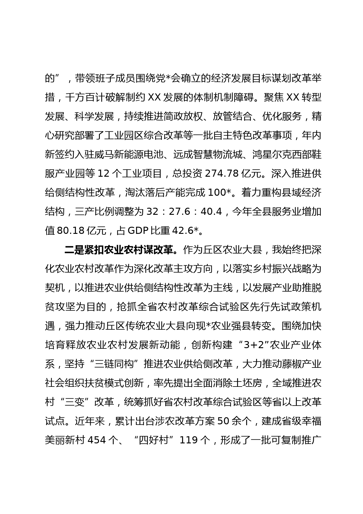 县委主要领导亲力亲为抓改革落实情况述职报告_第3页