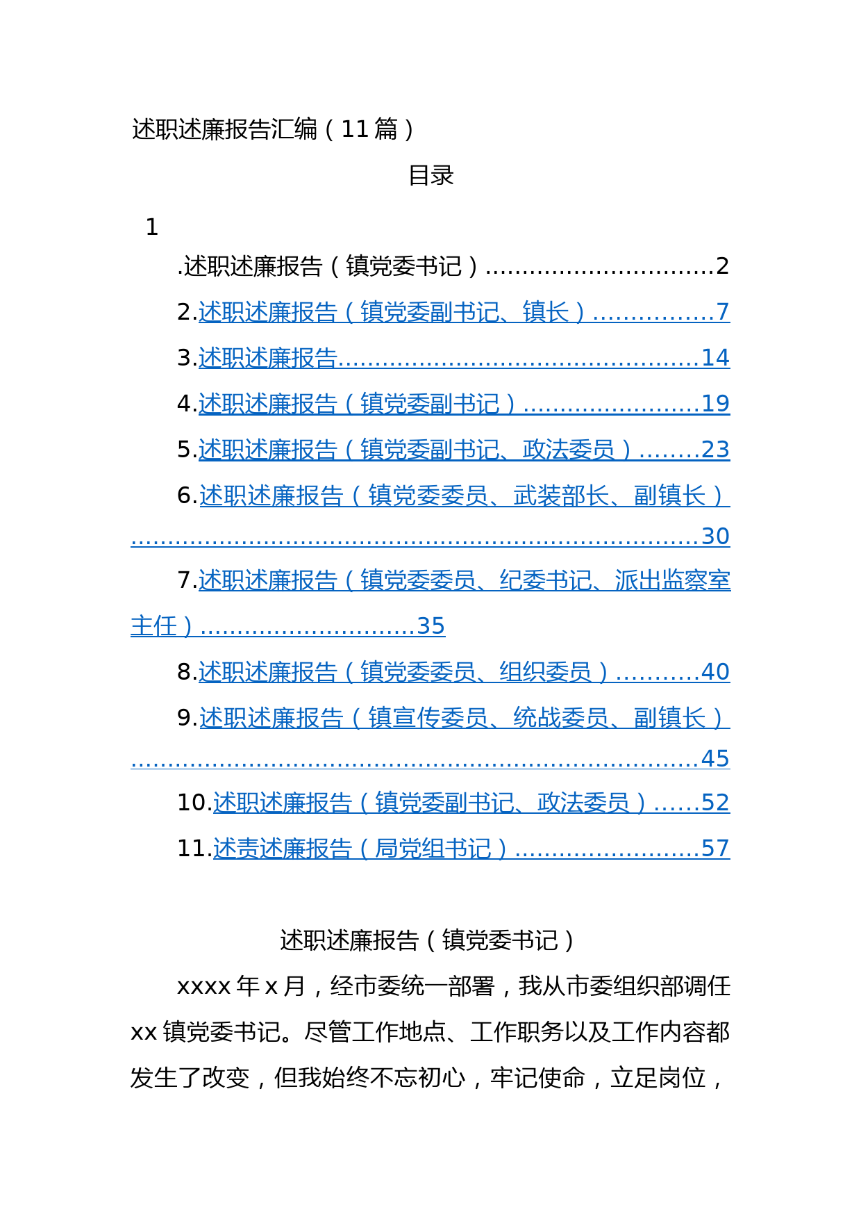 述职述廉报告汇编（11篇）_第1页