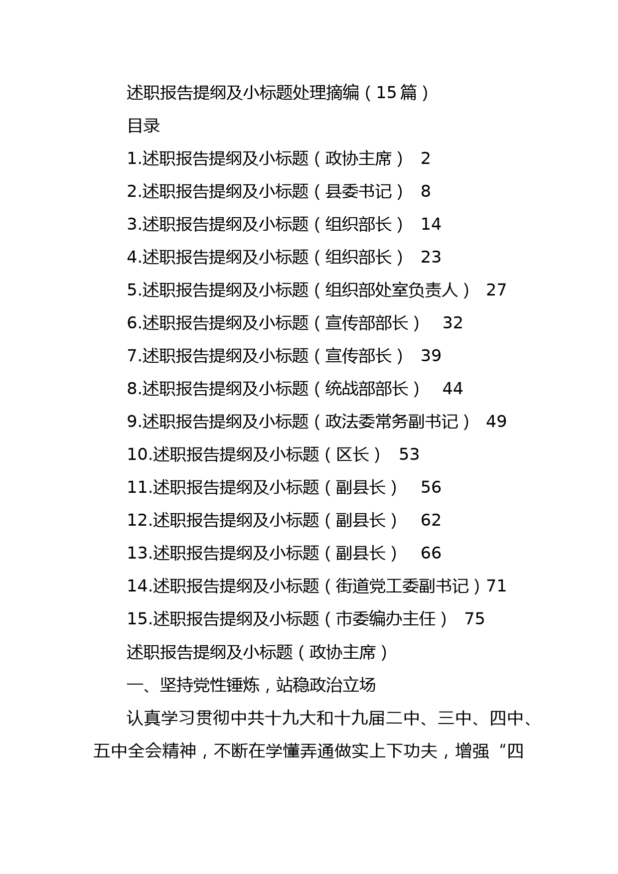 述职报告提纲及小标题处理摘编（15篇）_第1页