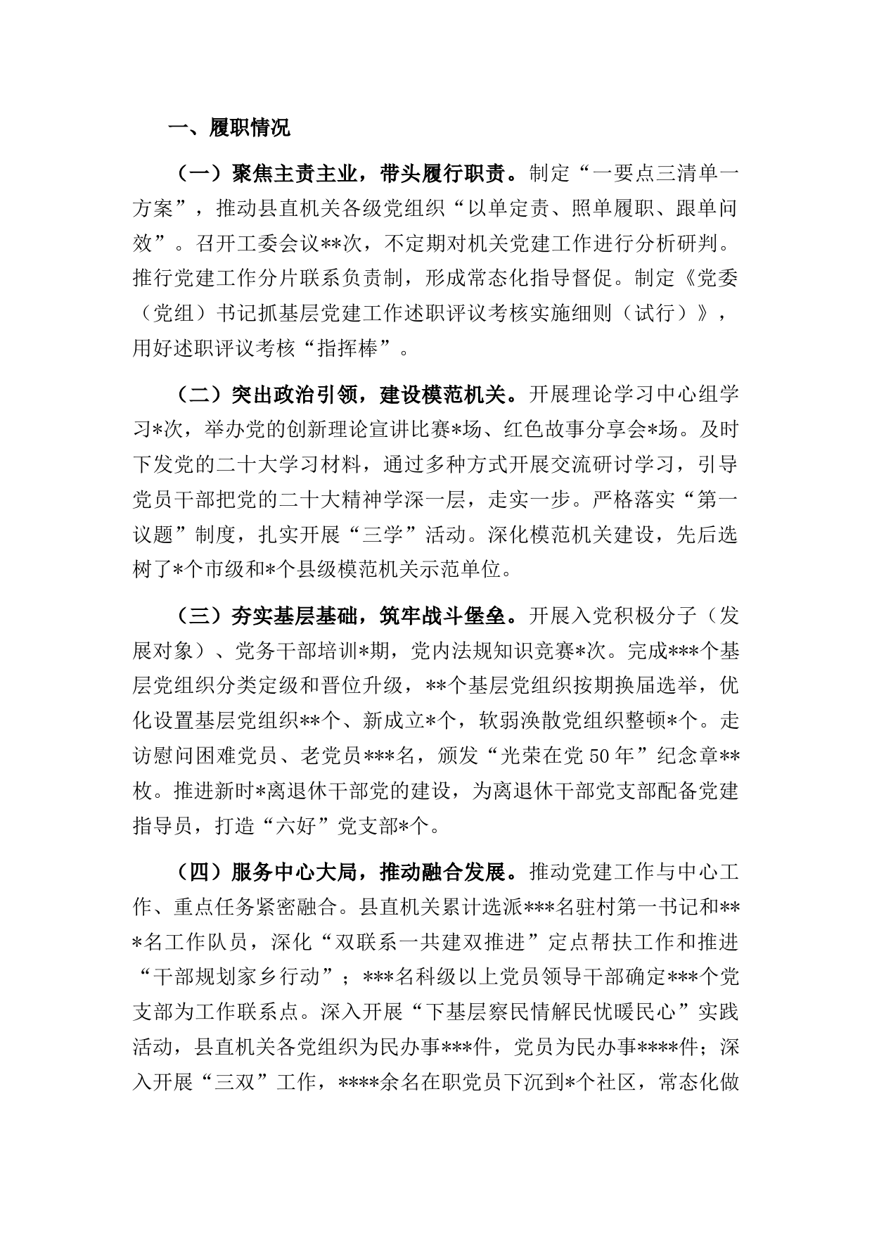 县委常委、县委办公室主任2022年抓基层党建工作述职报告_第1页