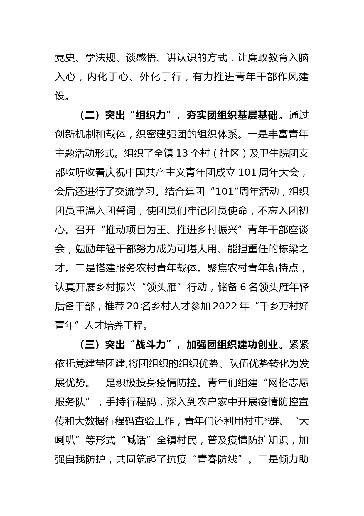 乡镇团委书记2023年度书记述职报告_第2页