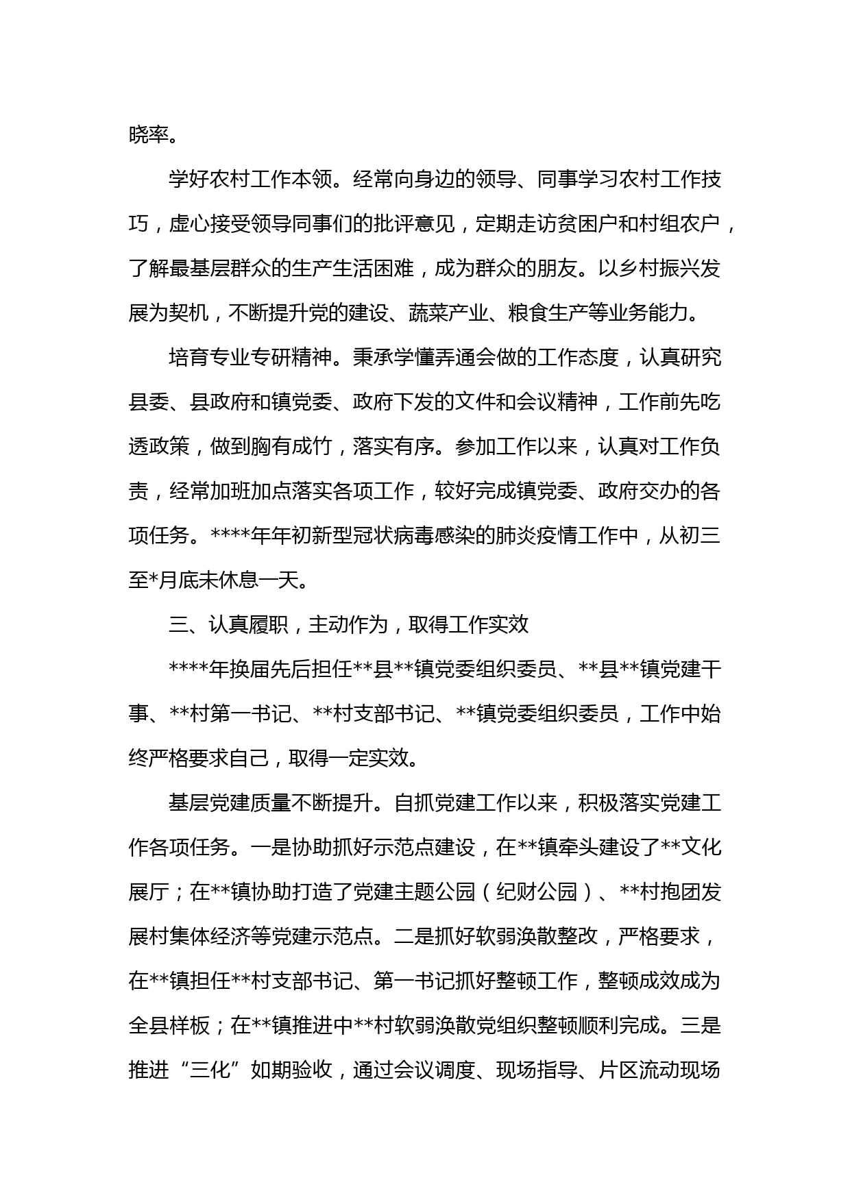 镇党委委员、组织委员近五年述德述职述廉述学述法报告_第3页