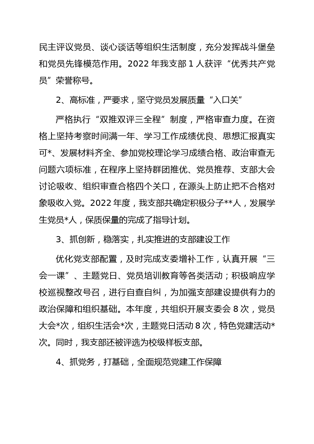 学生党支部书记2022年抓基层党建工作述职报告2_第3页