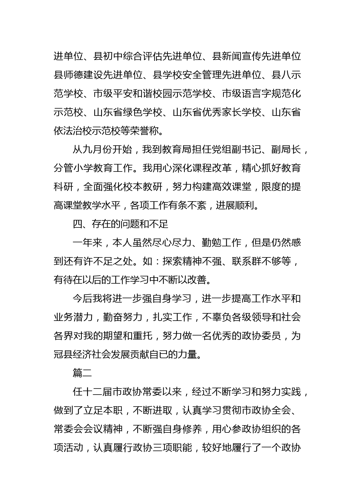 政协委员的述职报告怎么写多篇_第3页