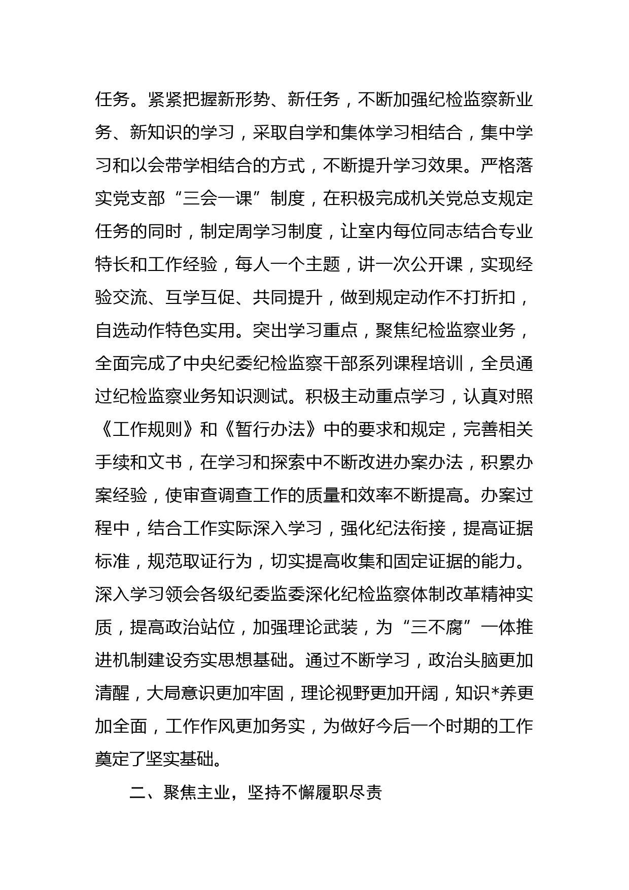 县纪委监委纪检监察室主任述学述职述廉述法报告_第2页