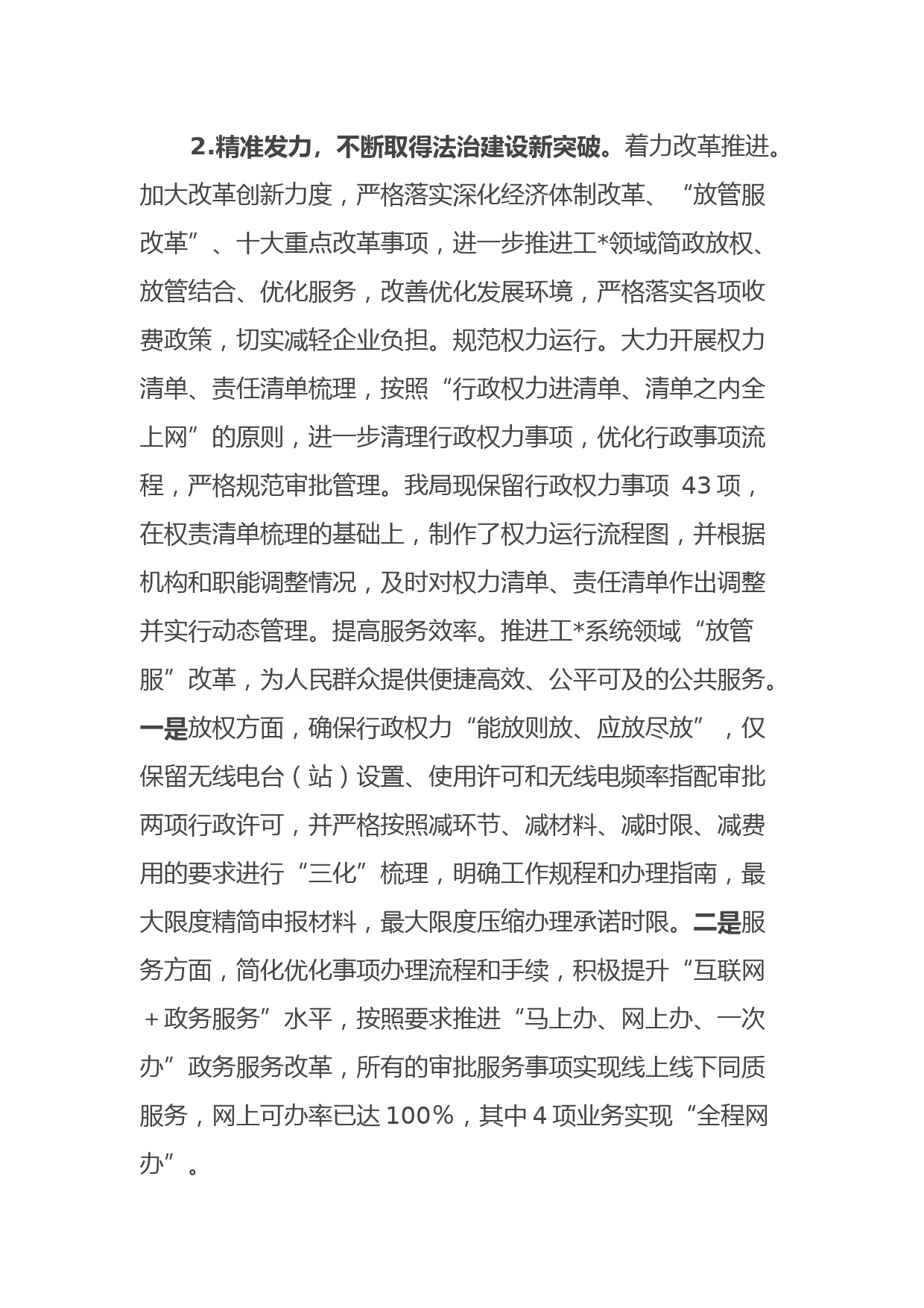 市政协副主席、市工信局局长履行推进法治建设第一责任人职责的述职报告_第2页